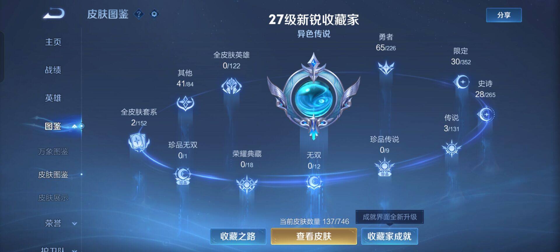 WZEY3386604王者荣耀账号详情图6