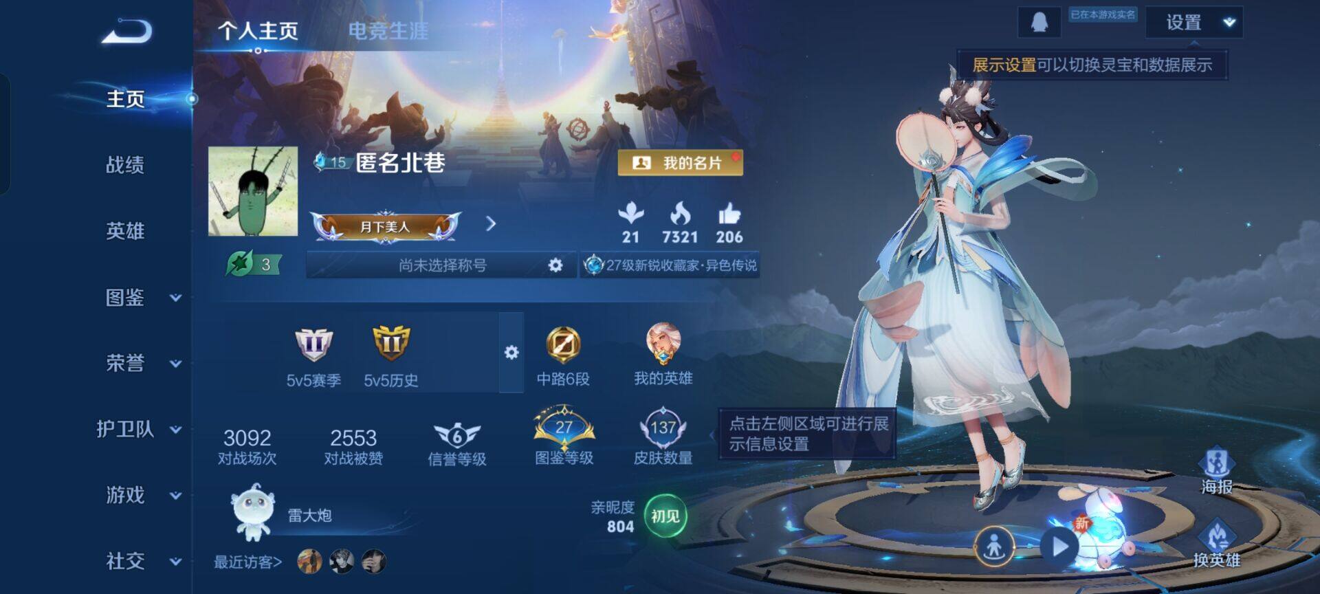 WZEY3386604王者荣耀账号详情图4