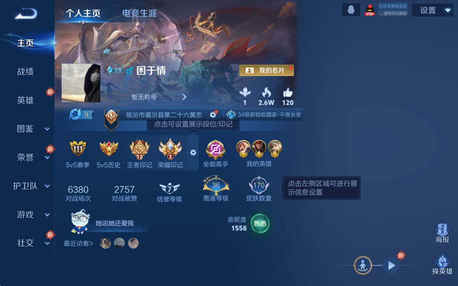 WZJZ3394082王者荣耀账号详情图4