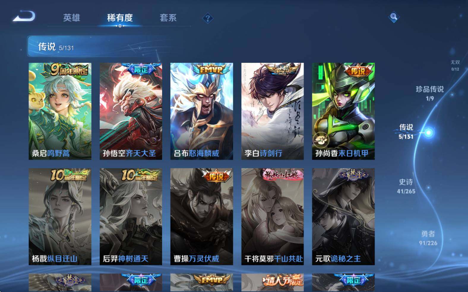 WZJZ3394082王者荣耀账号详情图8