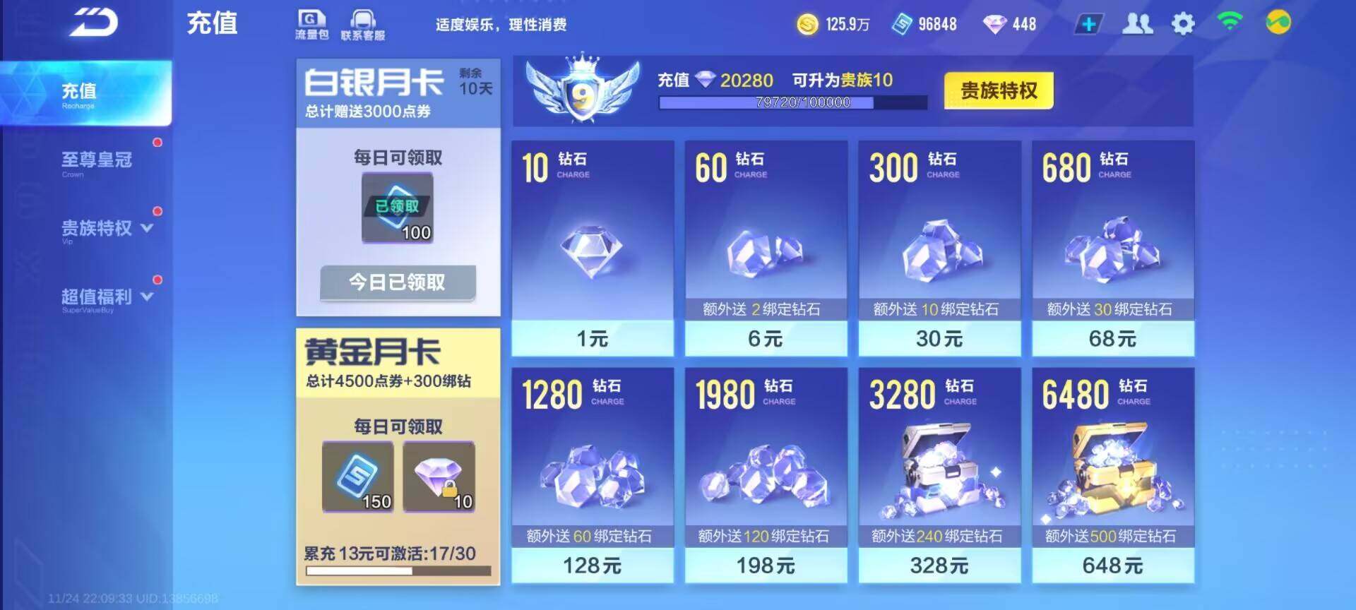 FCSEY36373QQ飞车手游账号详情图5 FCSEY36373QQ飞车手游账号详情图5