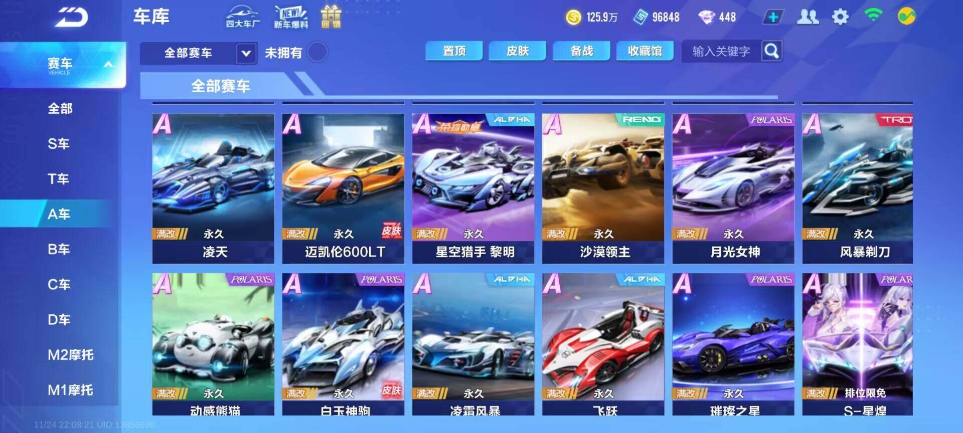 FCSEY36373QQ飞车手游账号详情图15 FCSEY36373QQ飞车手游账号详情图15