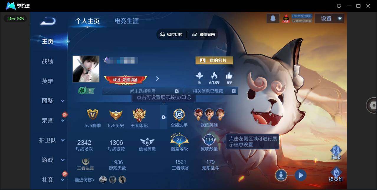 王者荣耀账号安卓QQ120英雄-116皮肤-[]贵族等级: V6 英雄数: 120 皮肤数: 116 传说皮: 山海·炽