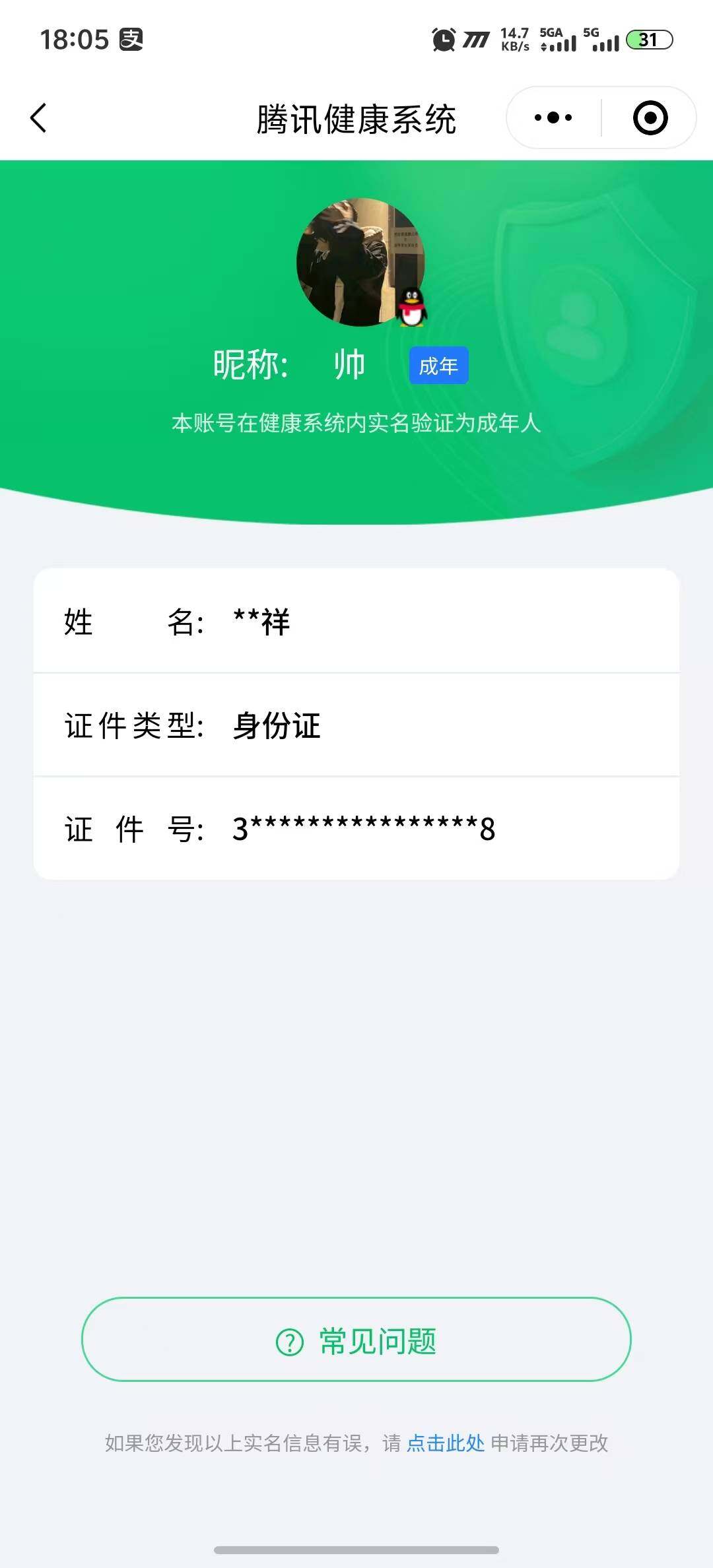 WZQM3387967王者荣耀账号详情图18
