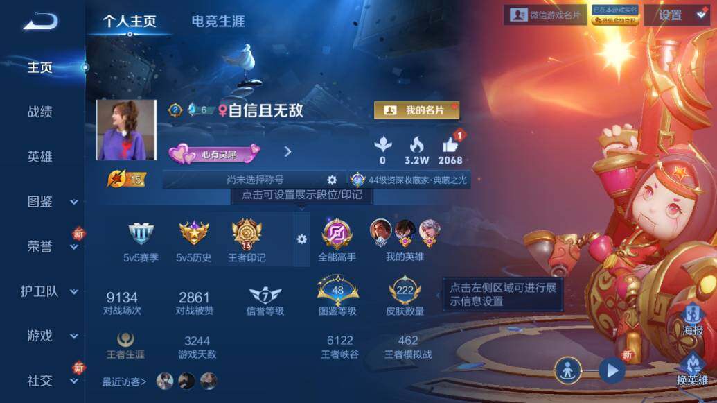 WZLX3387949王者荣耀账号详情图6