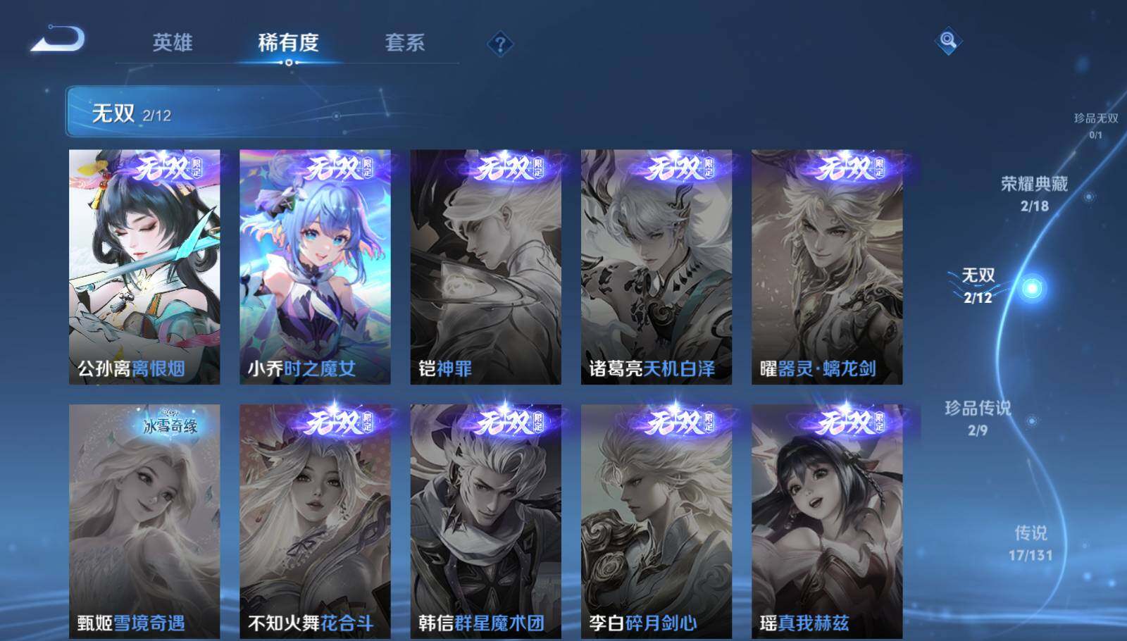 WZEY3388531王者荣耀账号详情图6