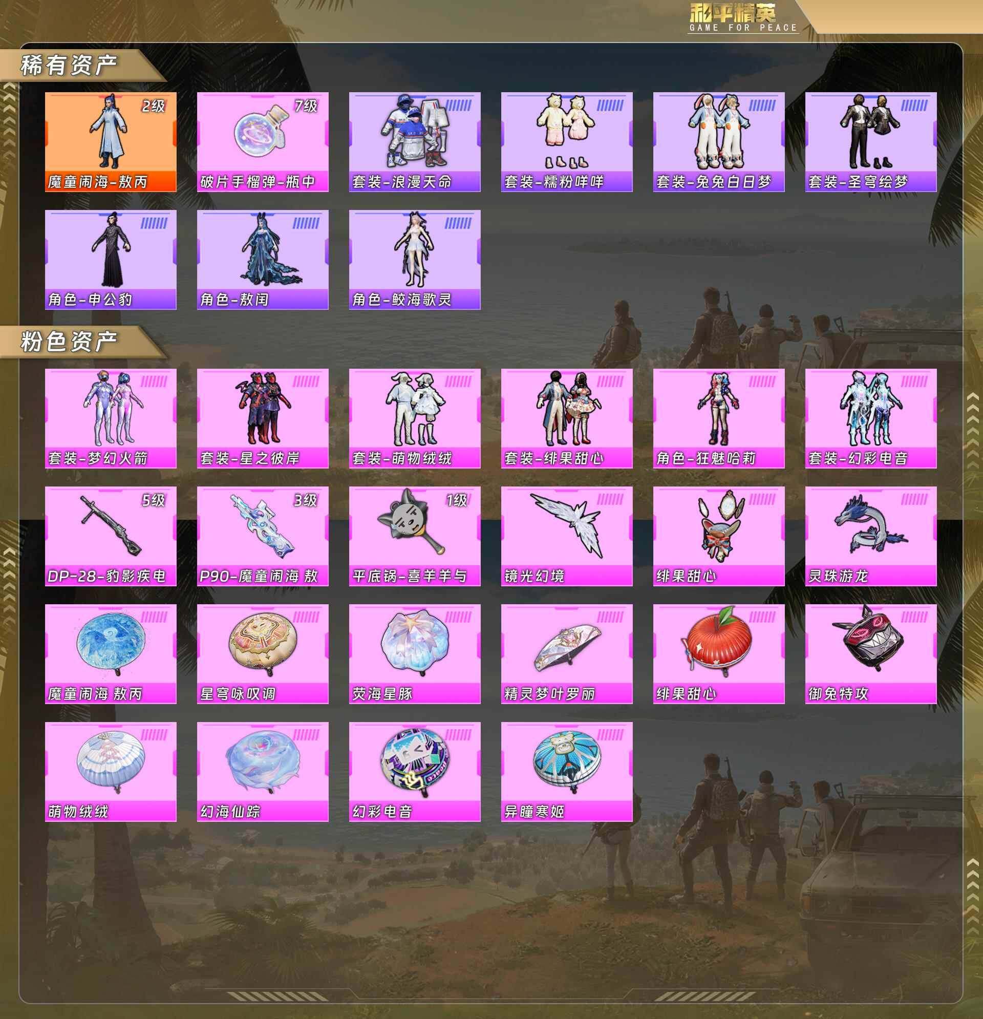 HPQM478011和平精英账号详情图5