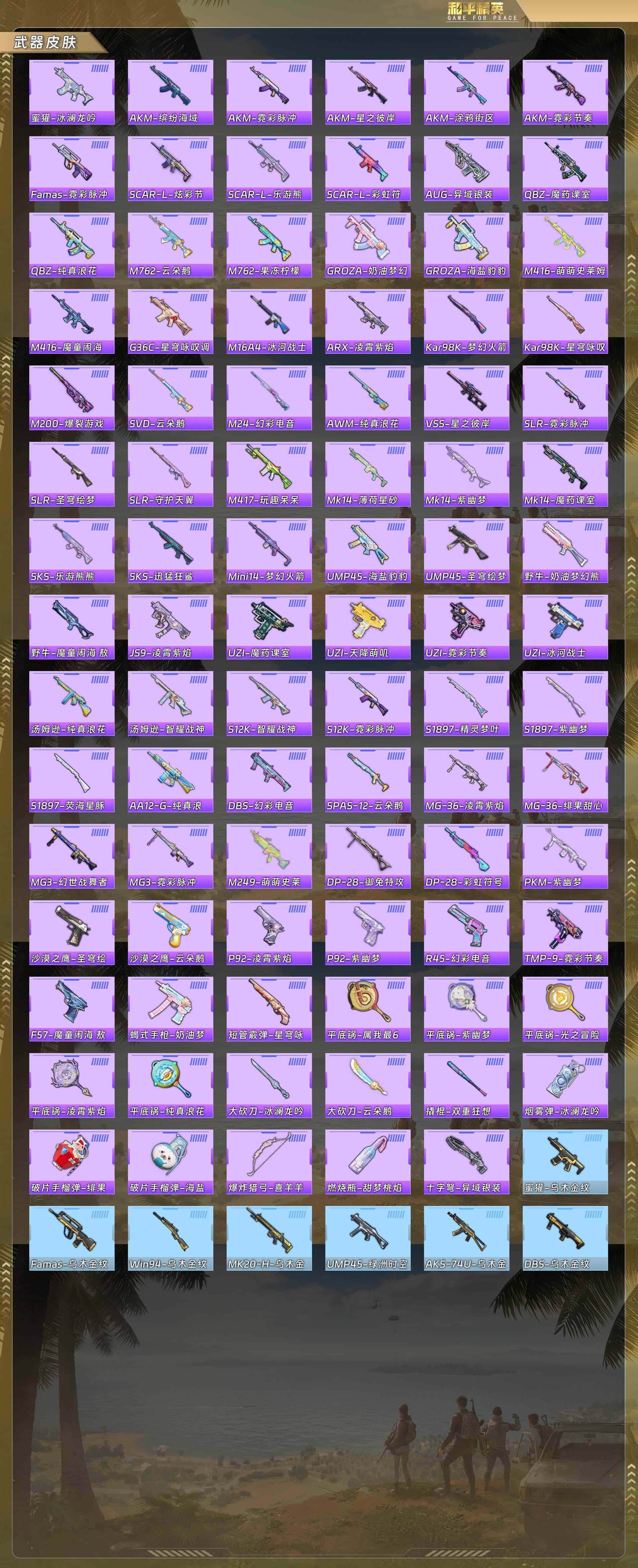 HPQM478011和平精英账号详情图7