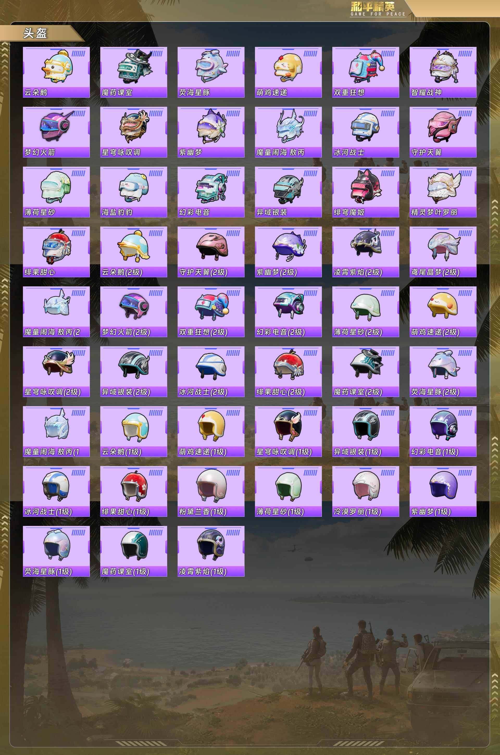 HPQM478011和平精英账号详情图9