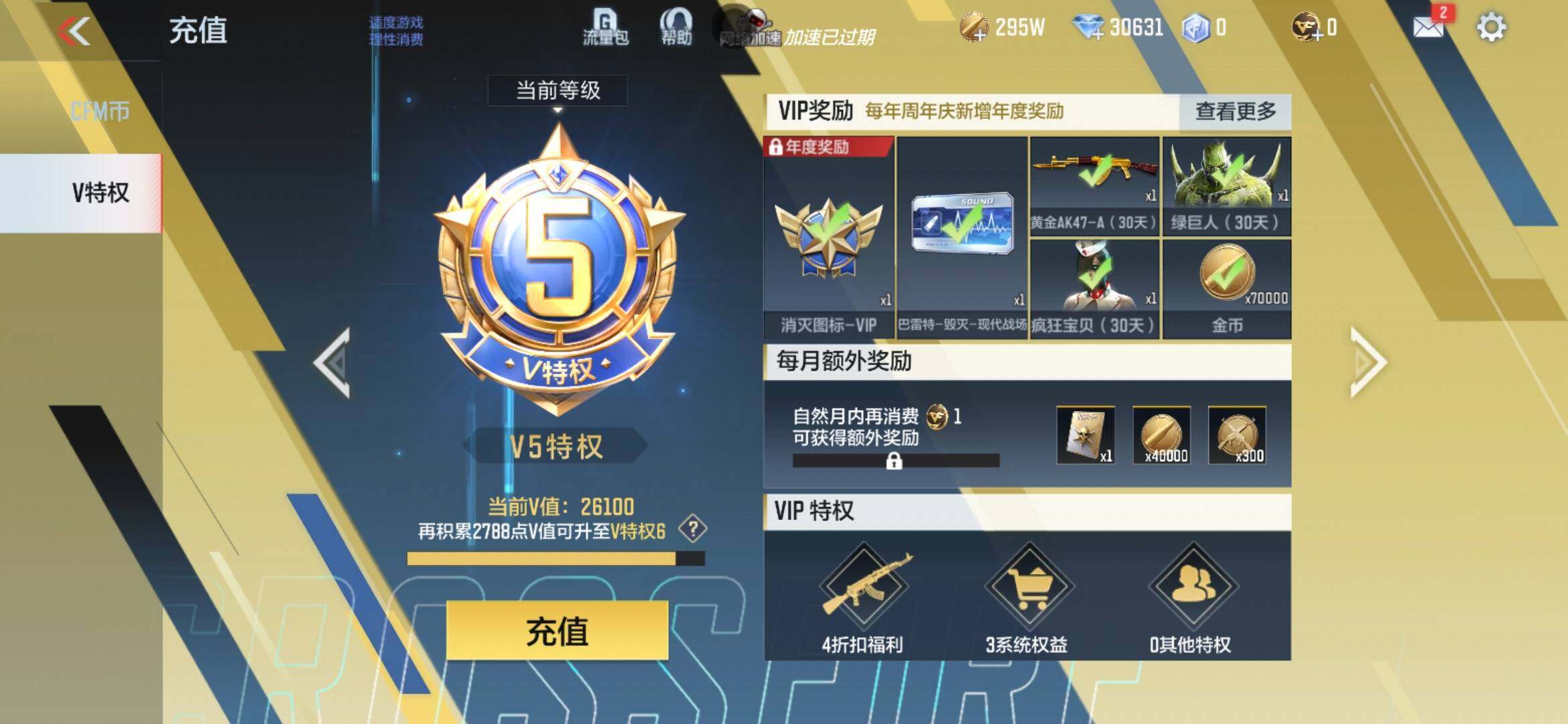 CFMXS366454枪战王者账号详情图3 CFMXS366454枪战王者账号详情图3