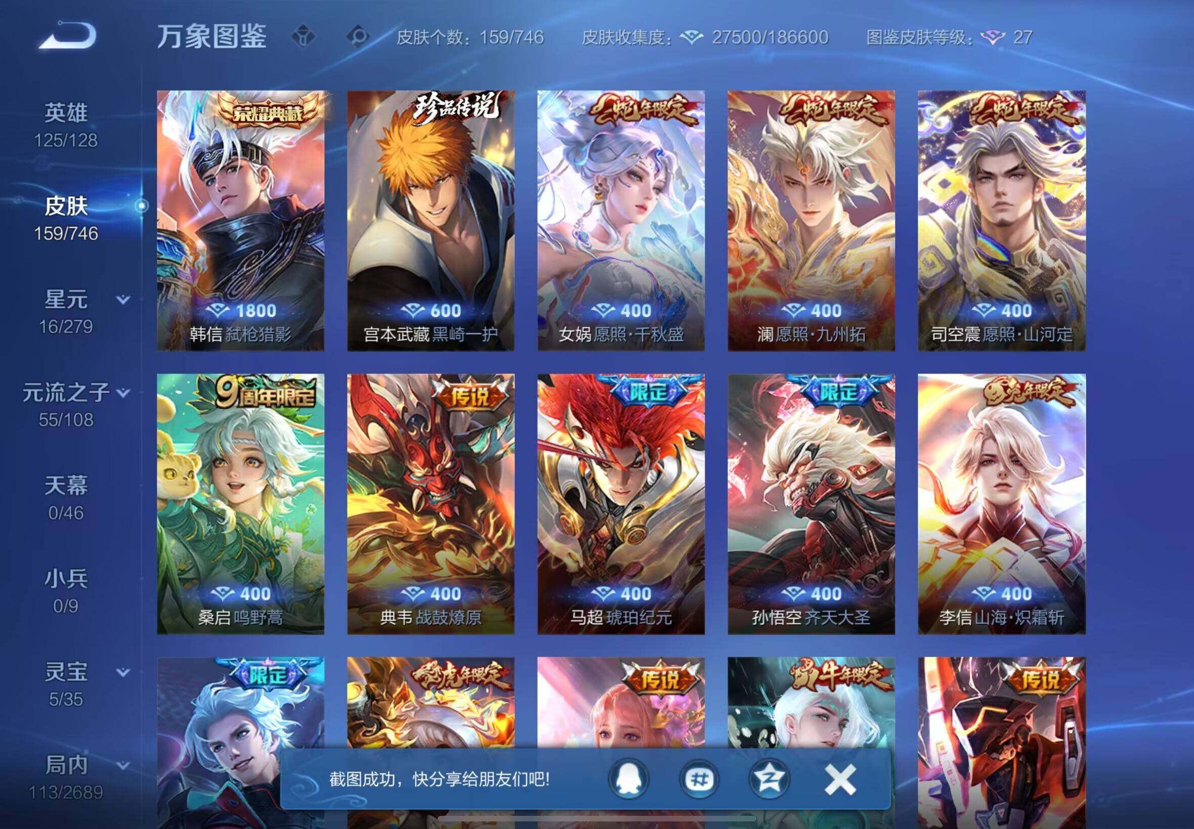 WZCMW3400519王者荣耀账号详情图11