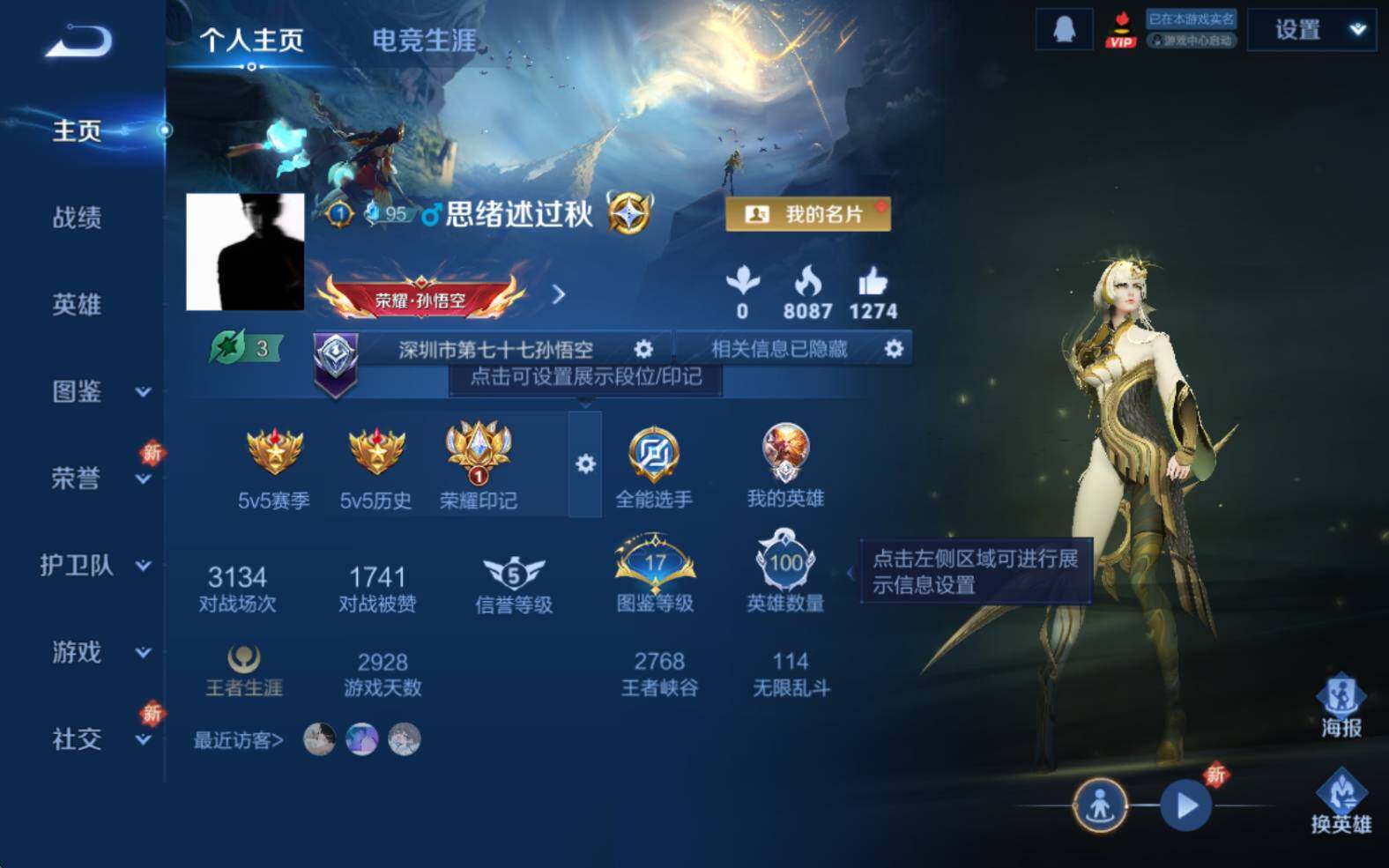 WZJZ3394103王者荣耀账号详情图5