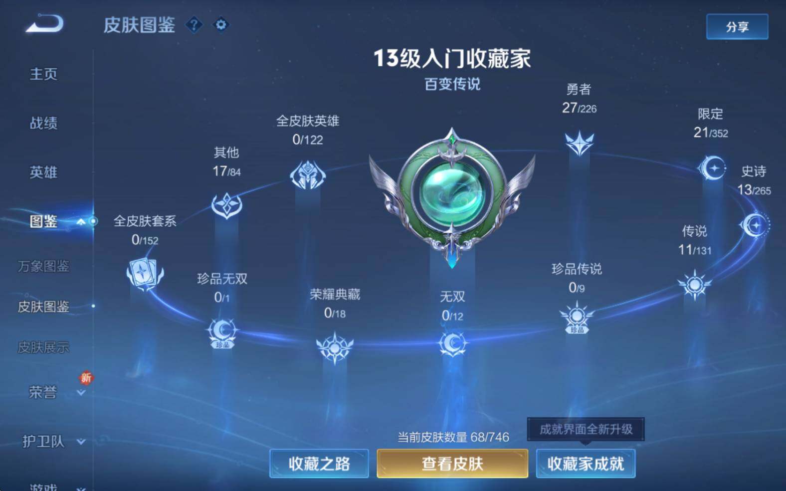 WZJZ3394103王者荣耀账号详情图7