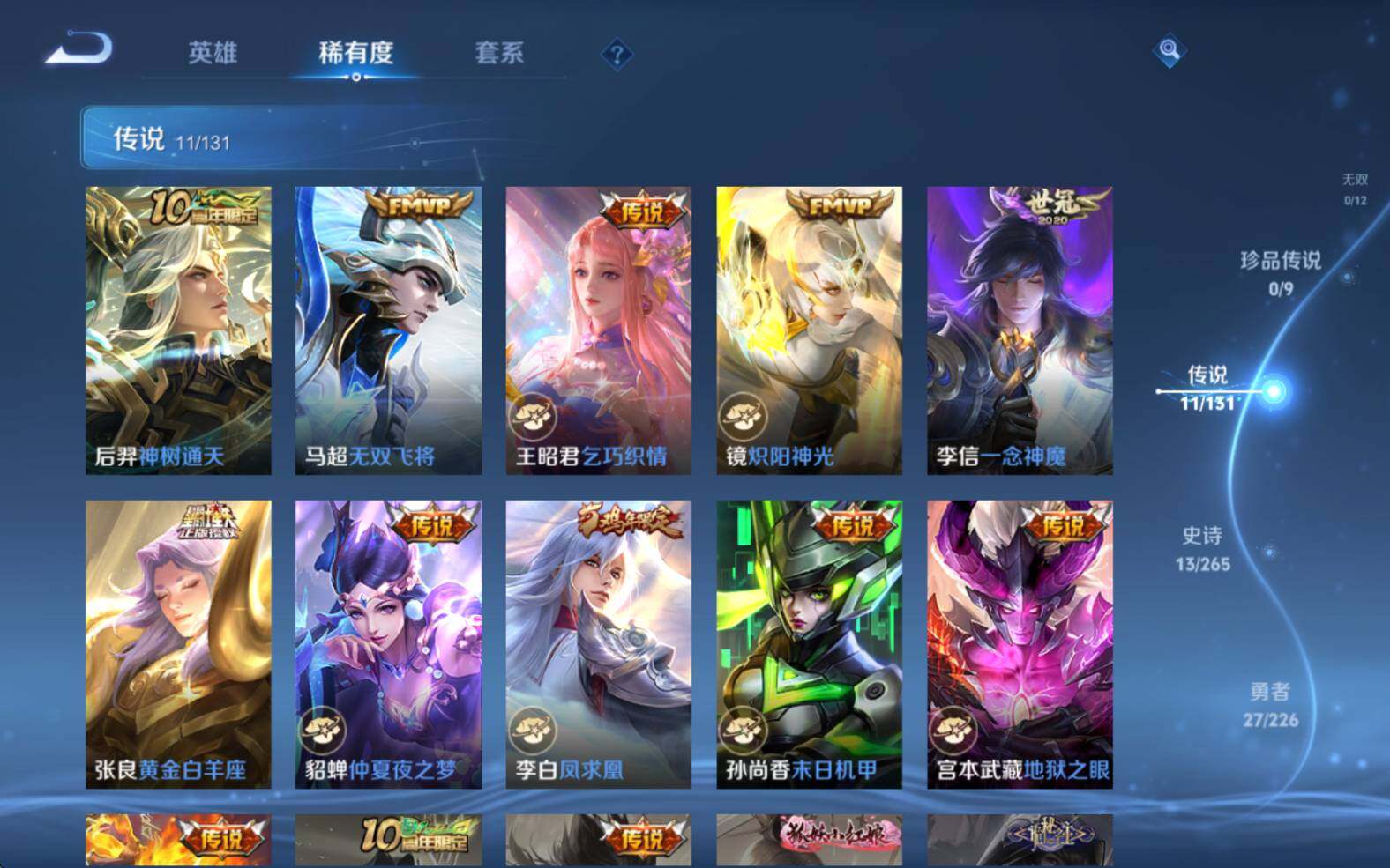 WZJZ3394103王者荣耀账号详情图8