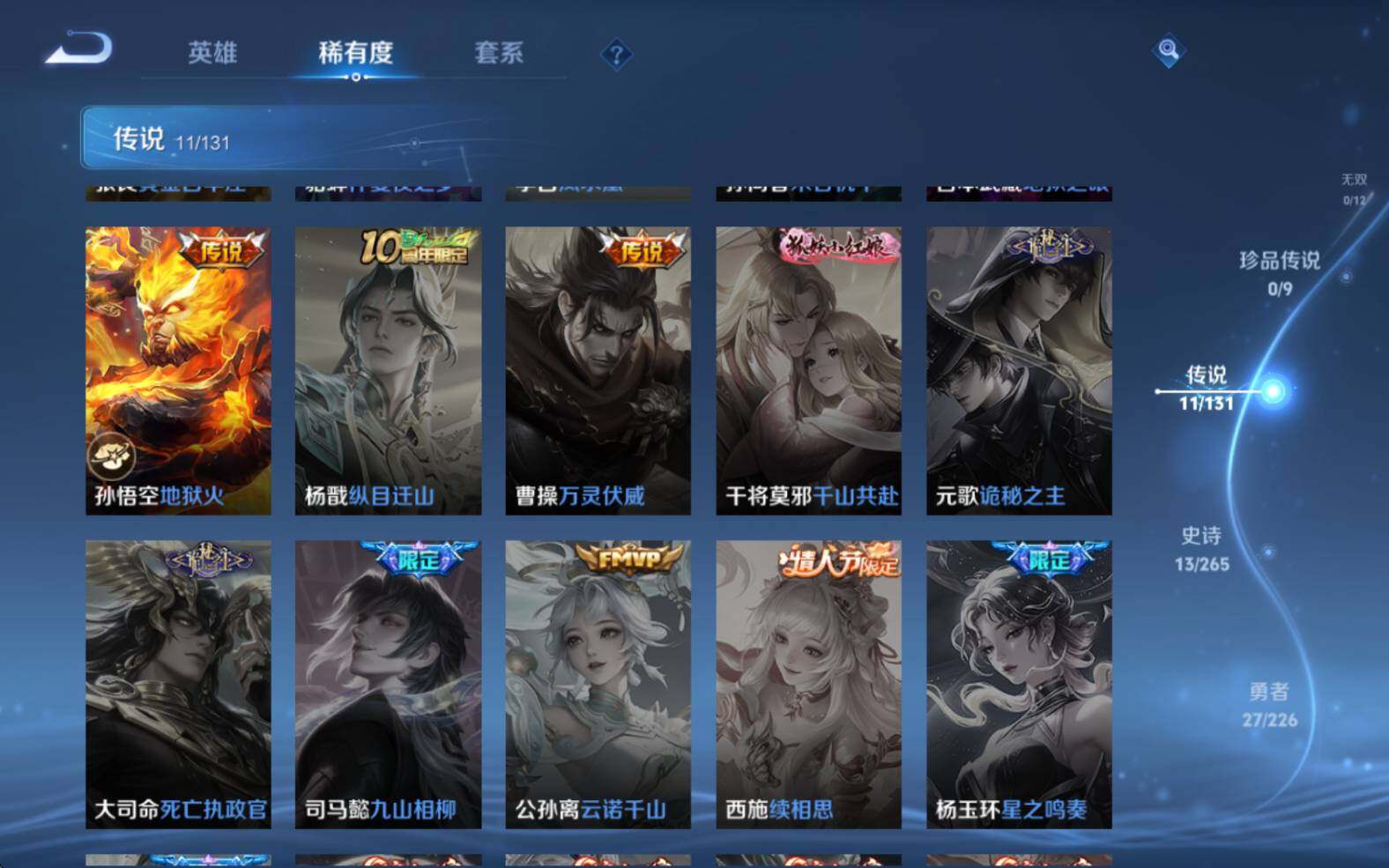 WZJZ3394103王者荣耀账号详情图9