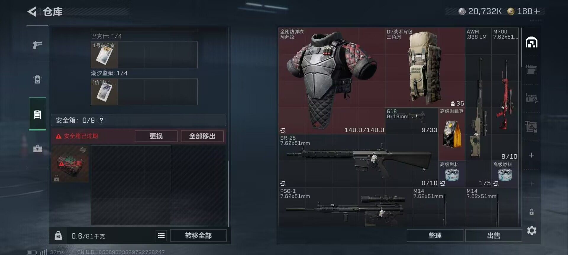 SJZQM370326三角洲行动账号详情图8 SJZQM370326三角洲行动账号详情图8