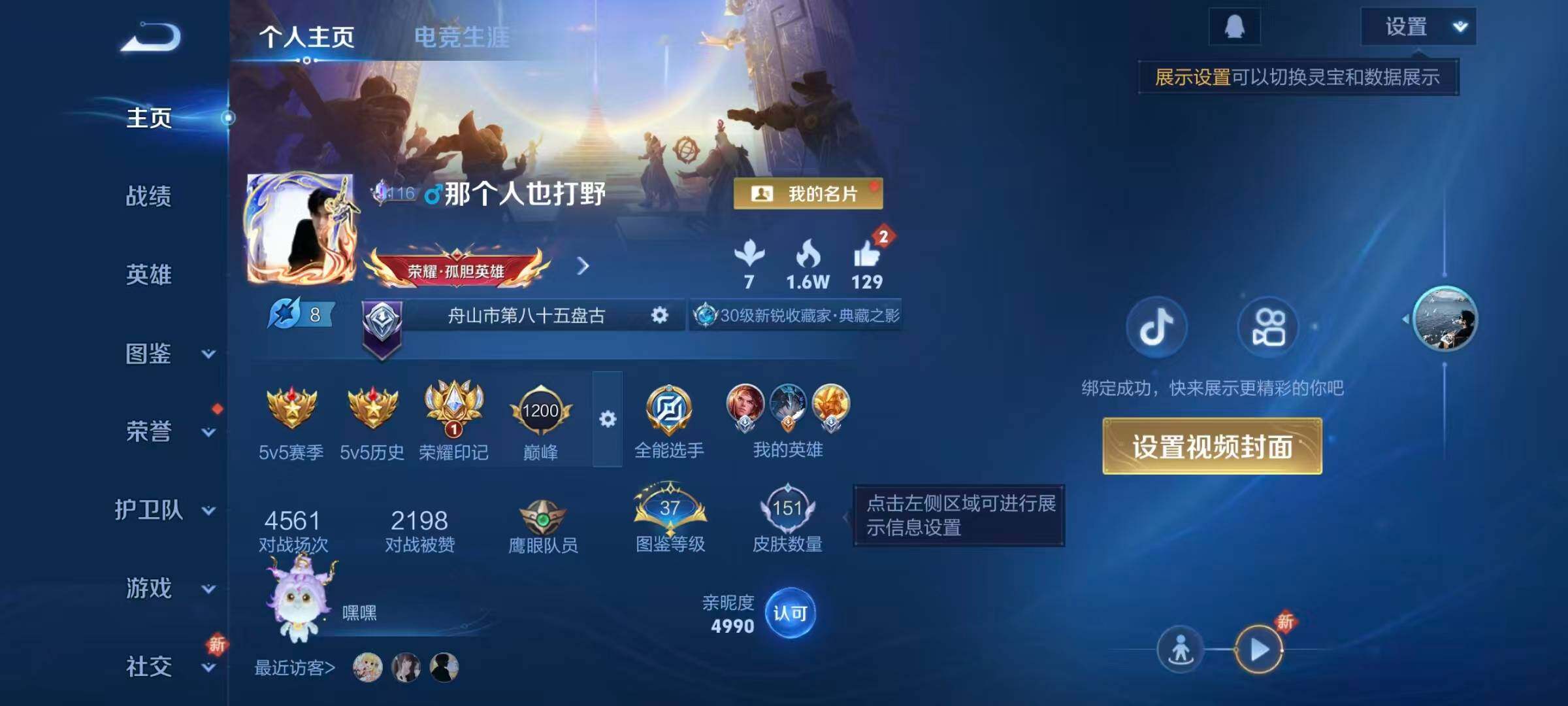 WZQM3387327王者荣耀账号详情图6