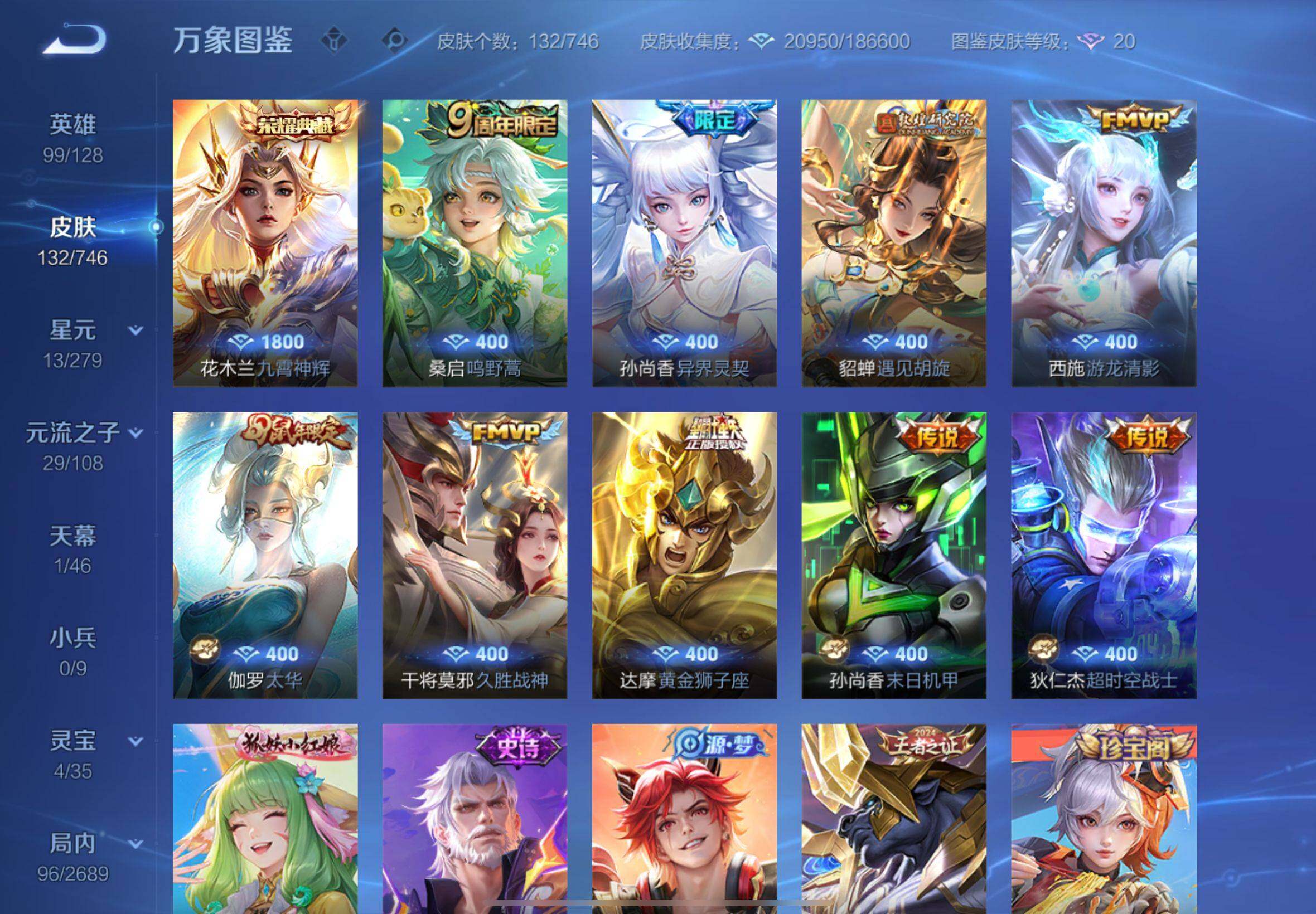 WZQM3387330王者荣耀账号详情图7