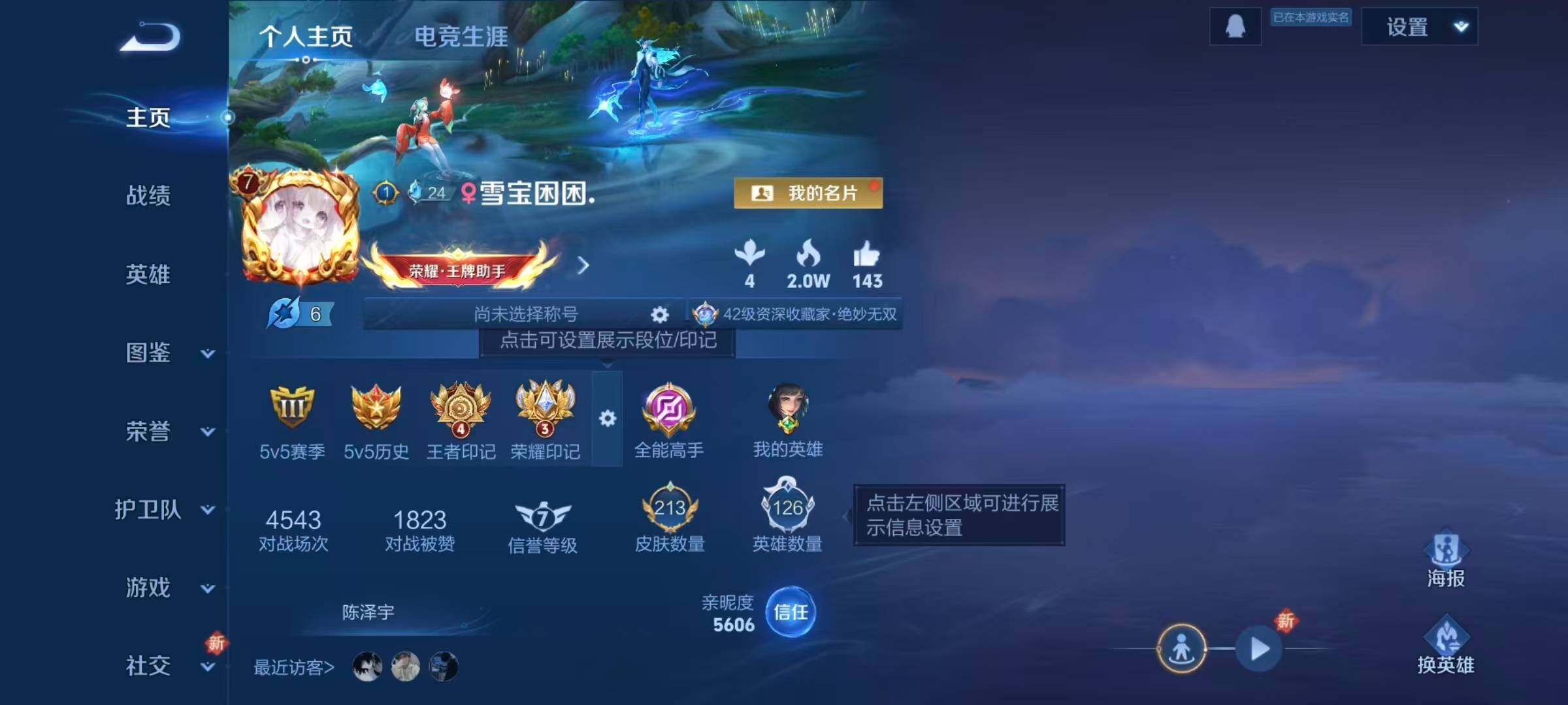 WZQM3387344王者荣耀账号详情图6