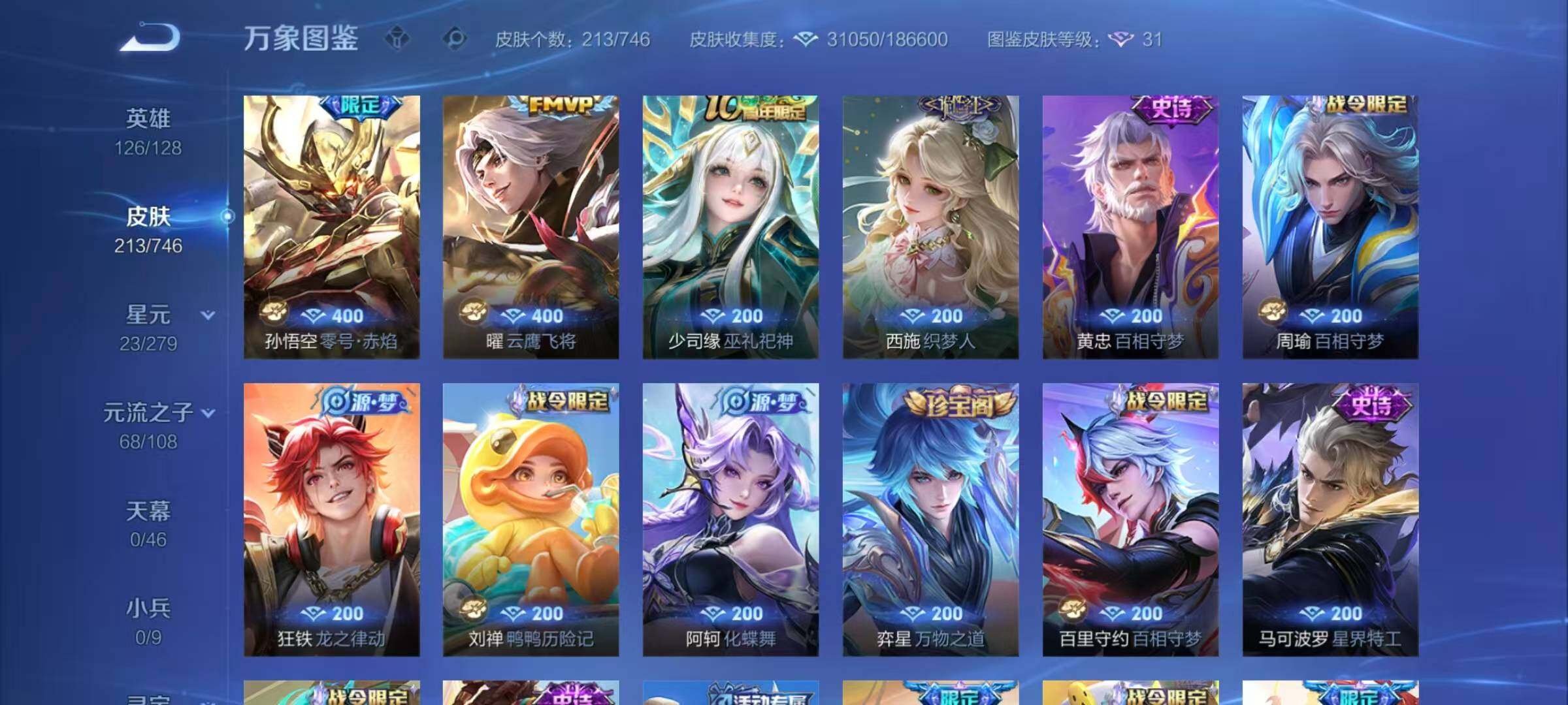 WZQM3387344王者荣耀账号详情图8