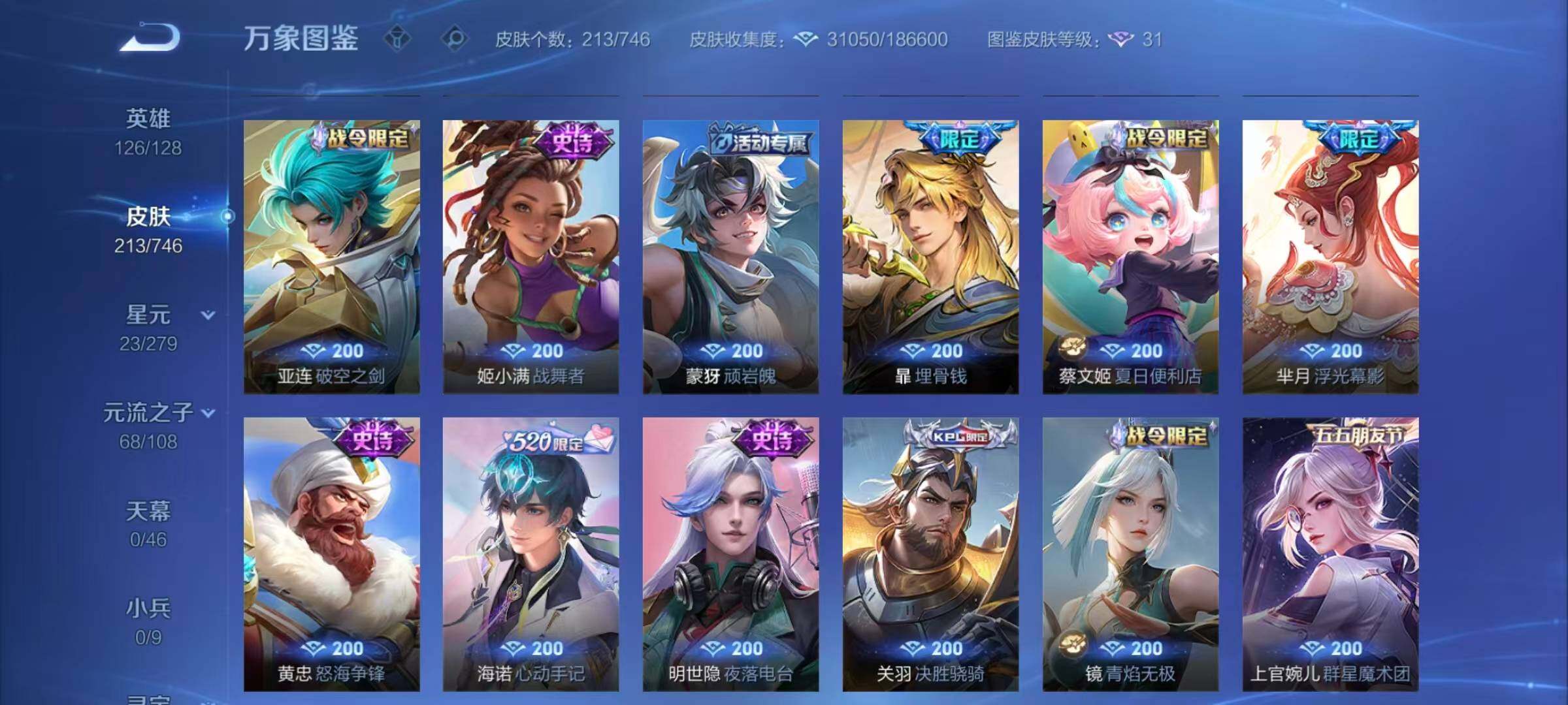 WZQM3387344王者荣耀账号详情图9