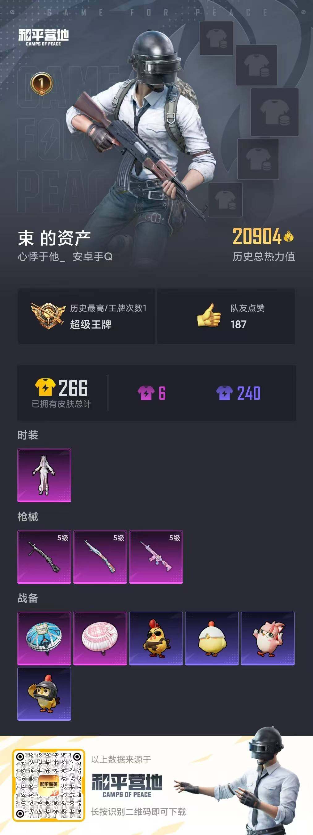 WZQM3387344王者荣耀账号详情图11