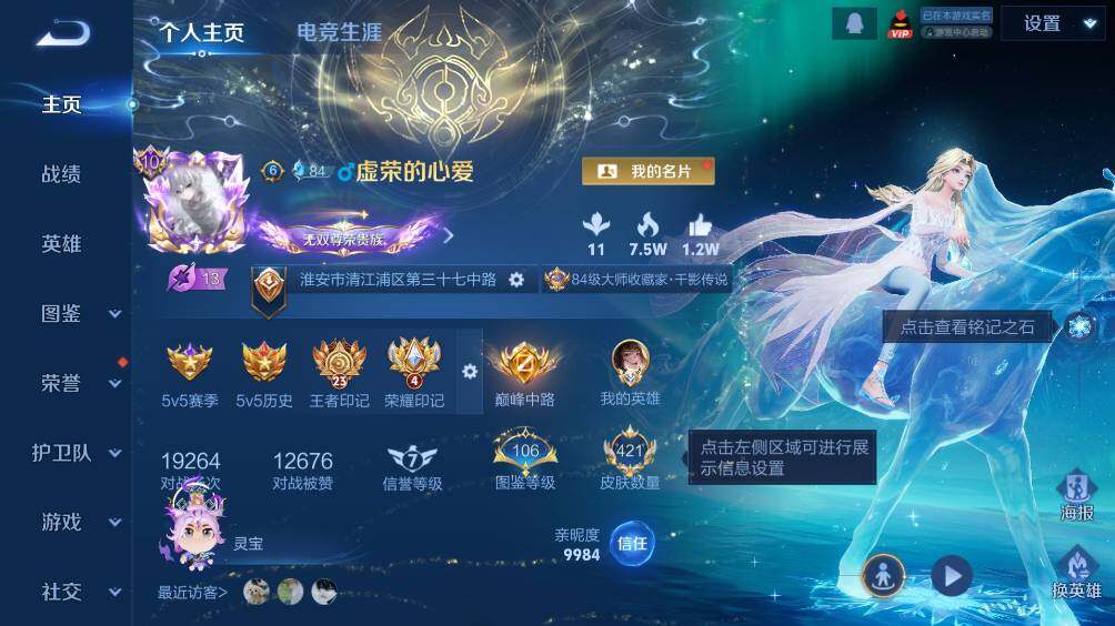 WZ03433714王者荣耀账号详情图10