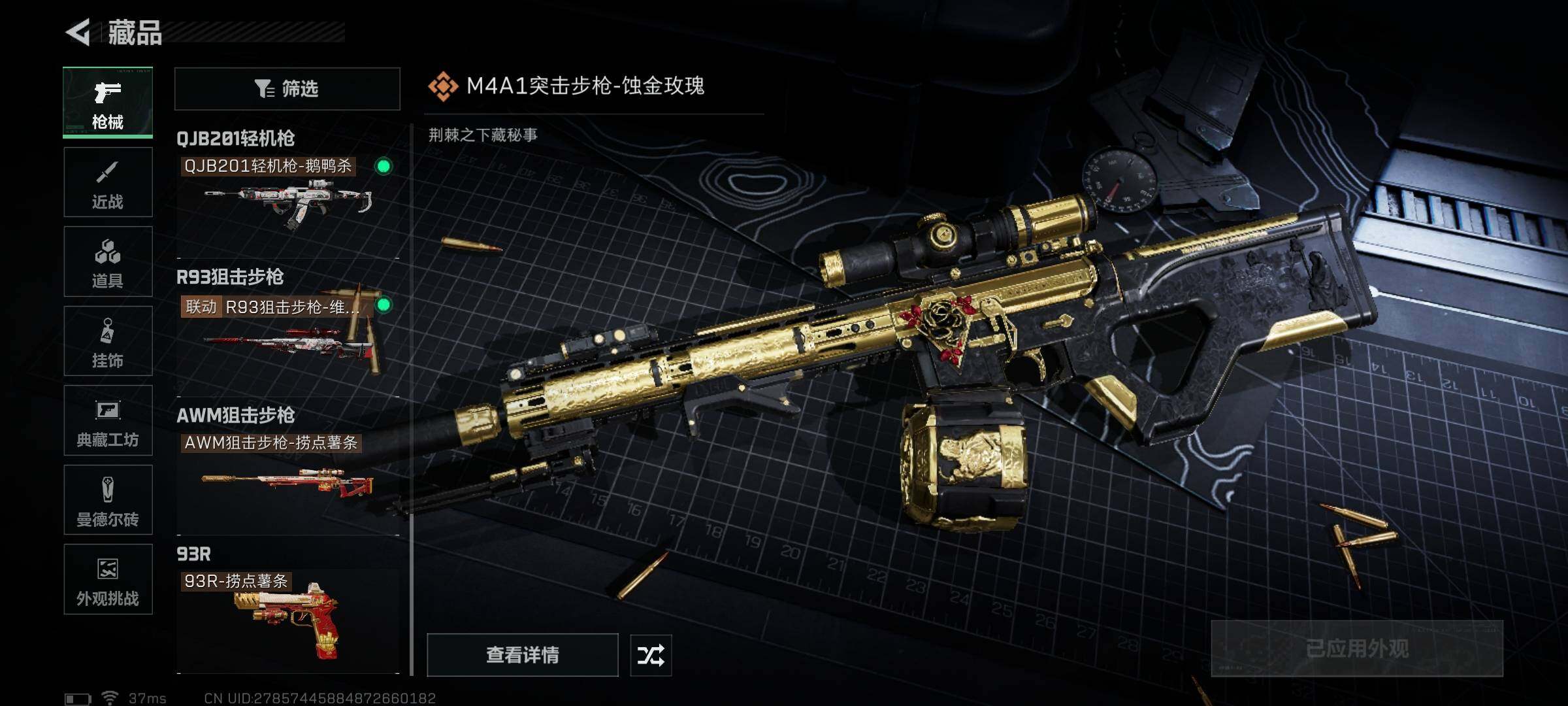 SJZQM370327三角洲行动账号详情图10