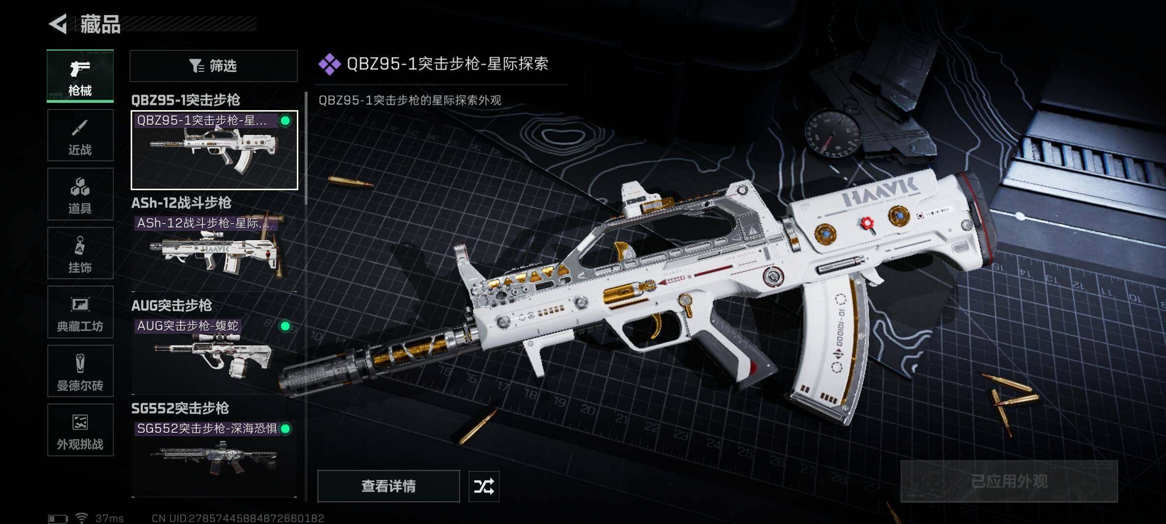 SJZQM370327三角洲行动账号详情图11