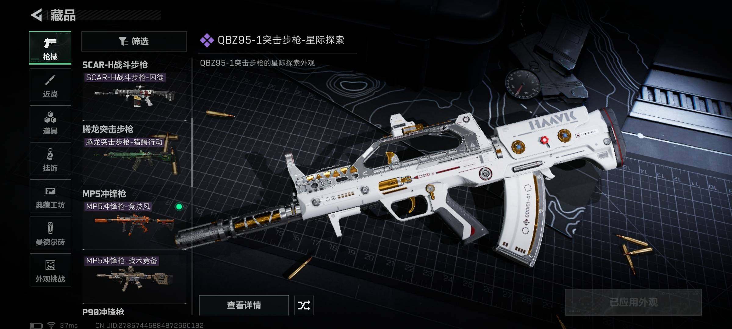 SJZQM370327三角洲行动账号详情图12