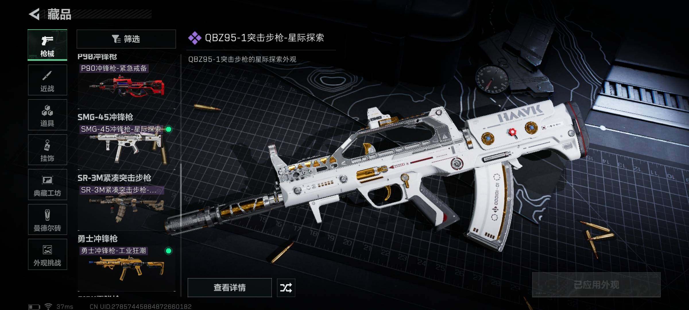 SJZQM370327三角洲行动账号详情图13