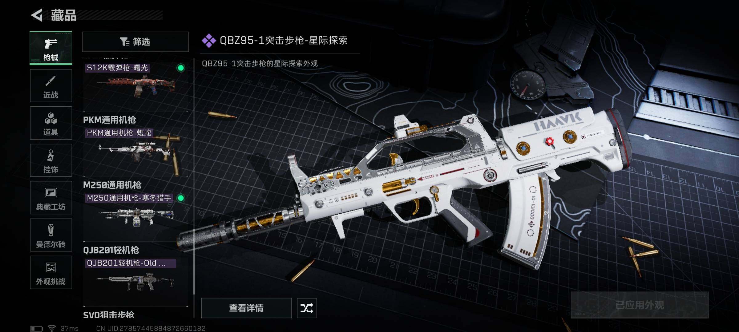 SJZQM370327三角洲行动账号详情图14