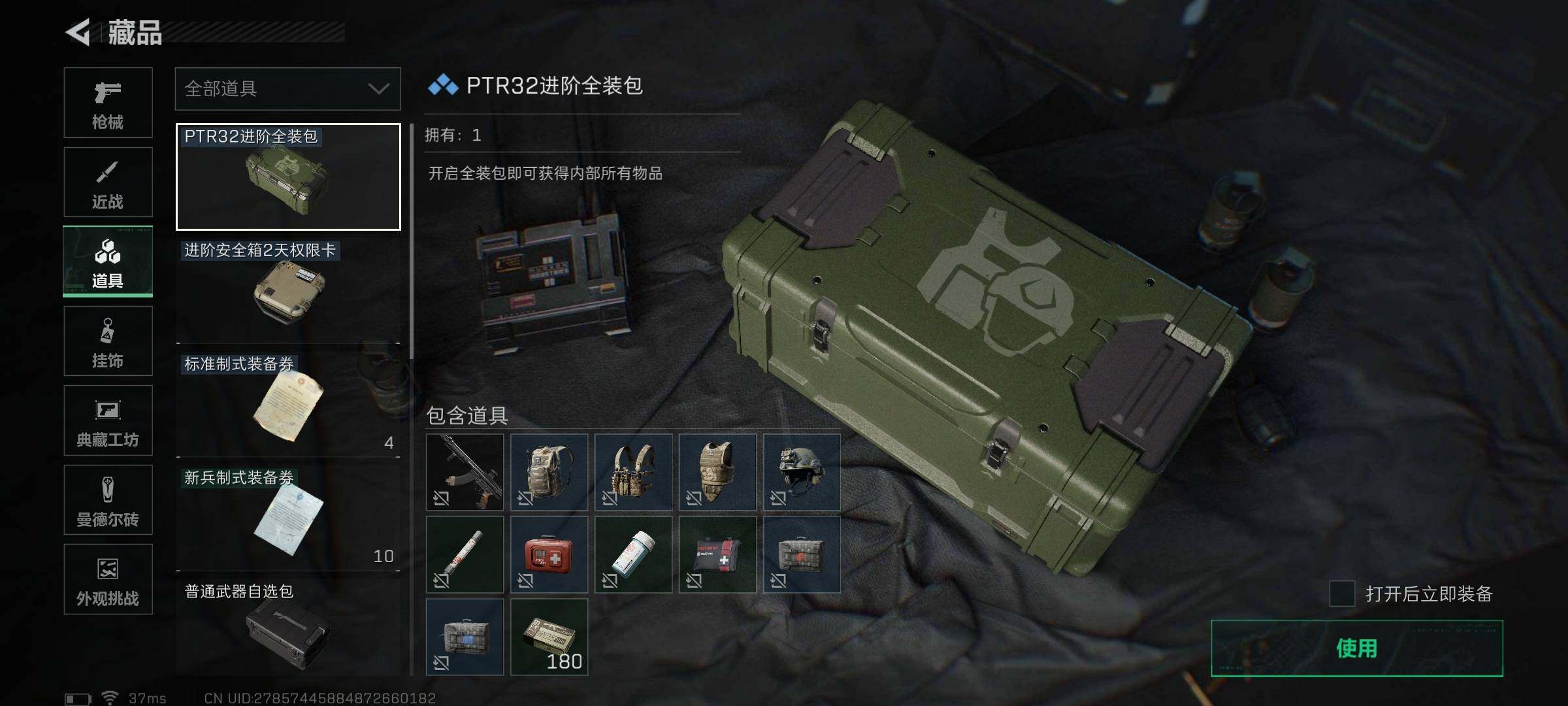 SJZQM370327三角洲行动账号详情图17