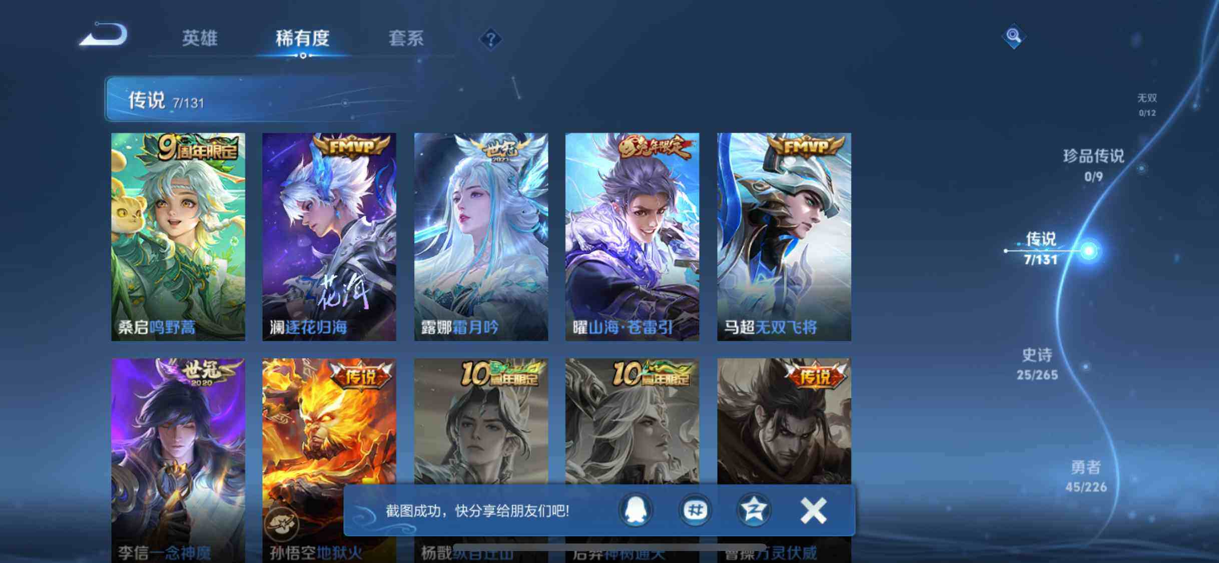 WZEY3389365王者荣耀账号详情图14