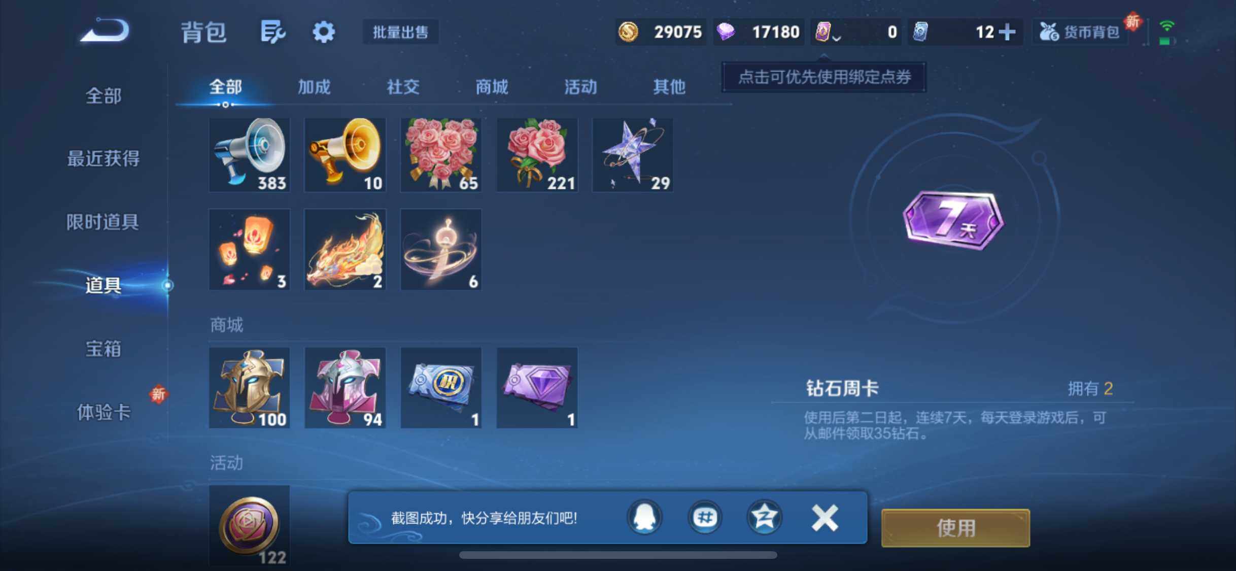 WZEY3389365王者荣耀账号详情图20