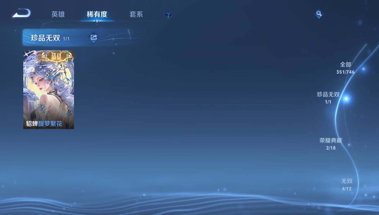 WZQM3389375王者荣耀账号详情图10