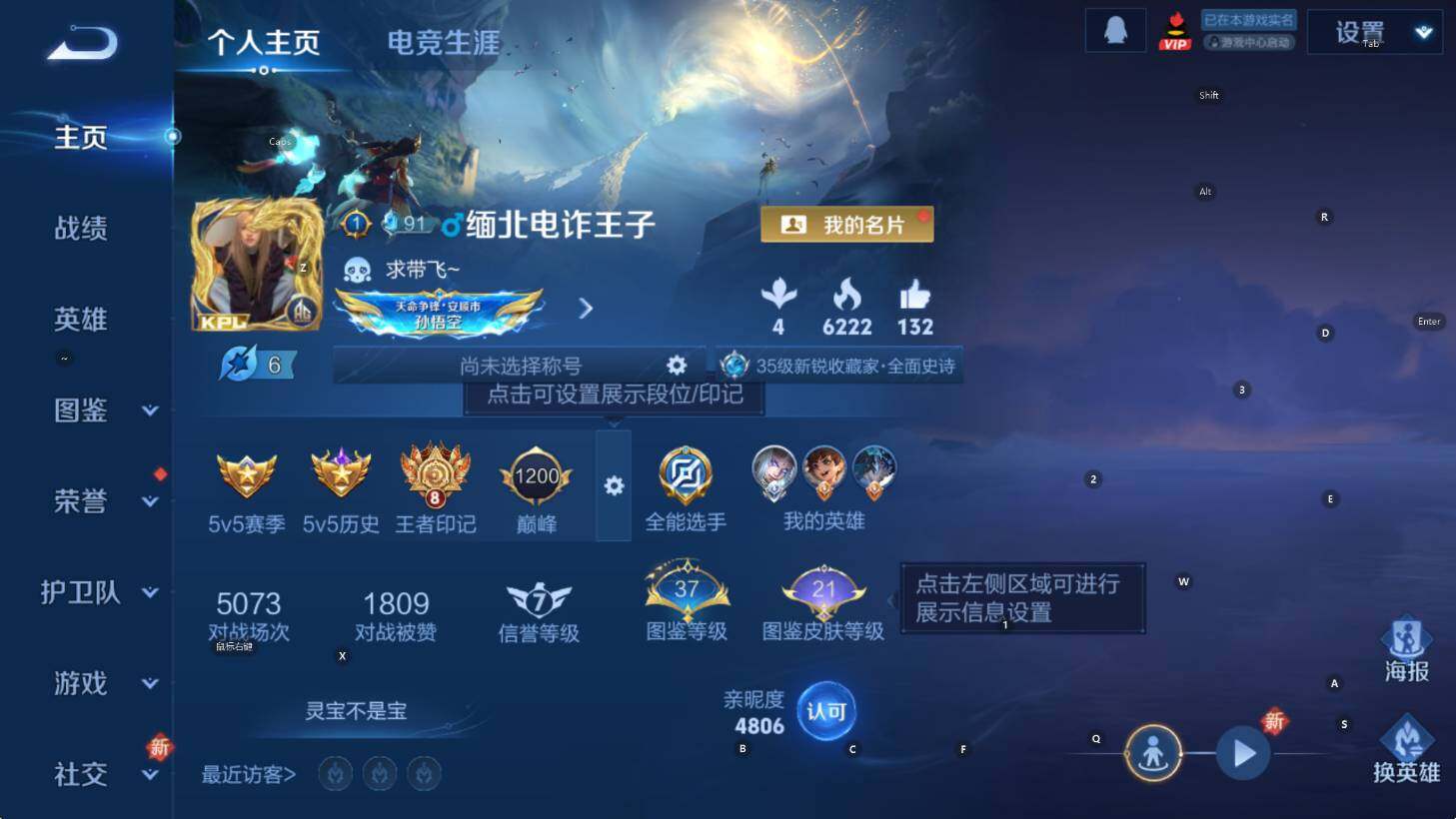 WZCMW3387523王者荣耀账号详情图6