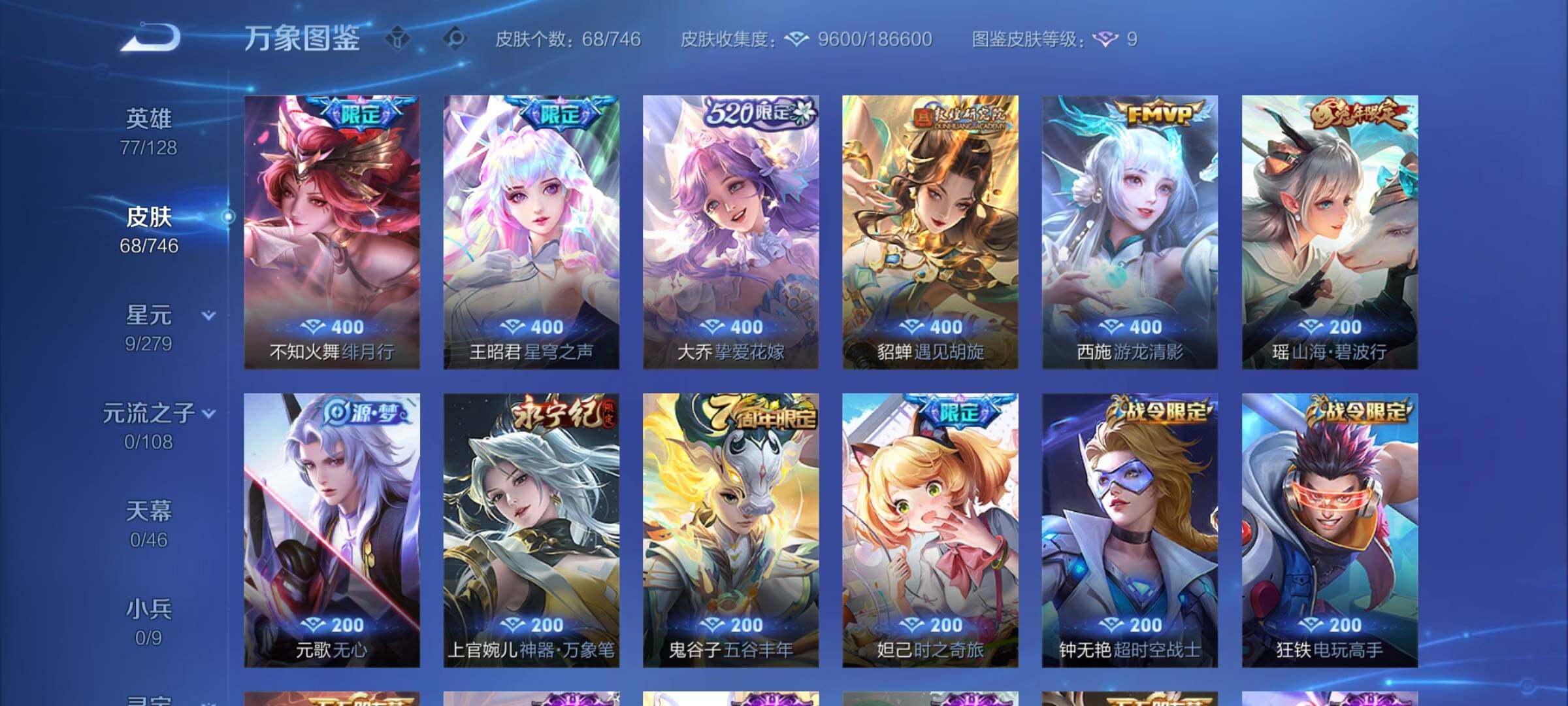 WZCMY3389099王者荣耀账号详情图5