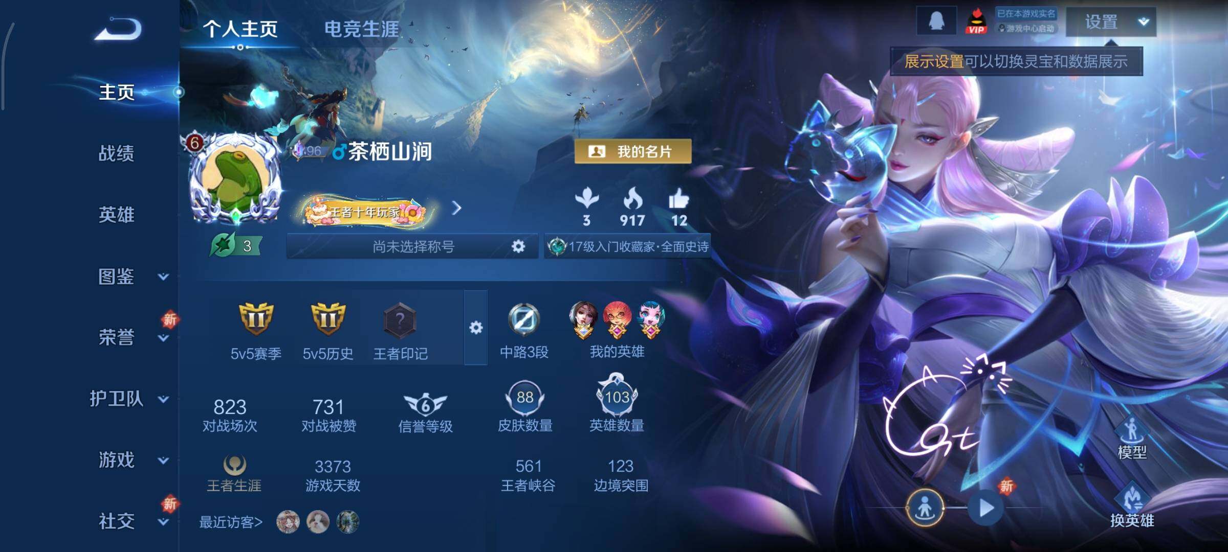 WZCMY3389483王者荣耀账号详情图2 WZCMY3389483王者荣耀账号详情图2