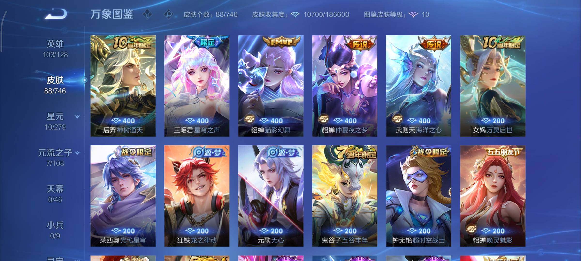 WZCMY3389483王者荣耀账号详情图6 WZCMY3389483王者荣耀账号详情图6