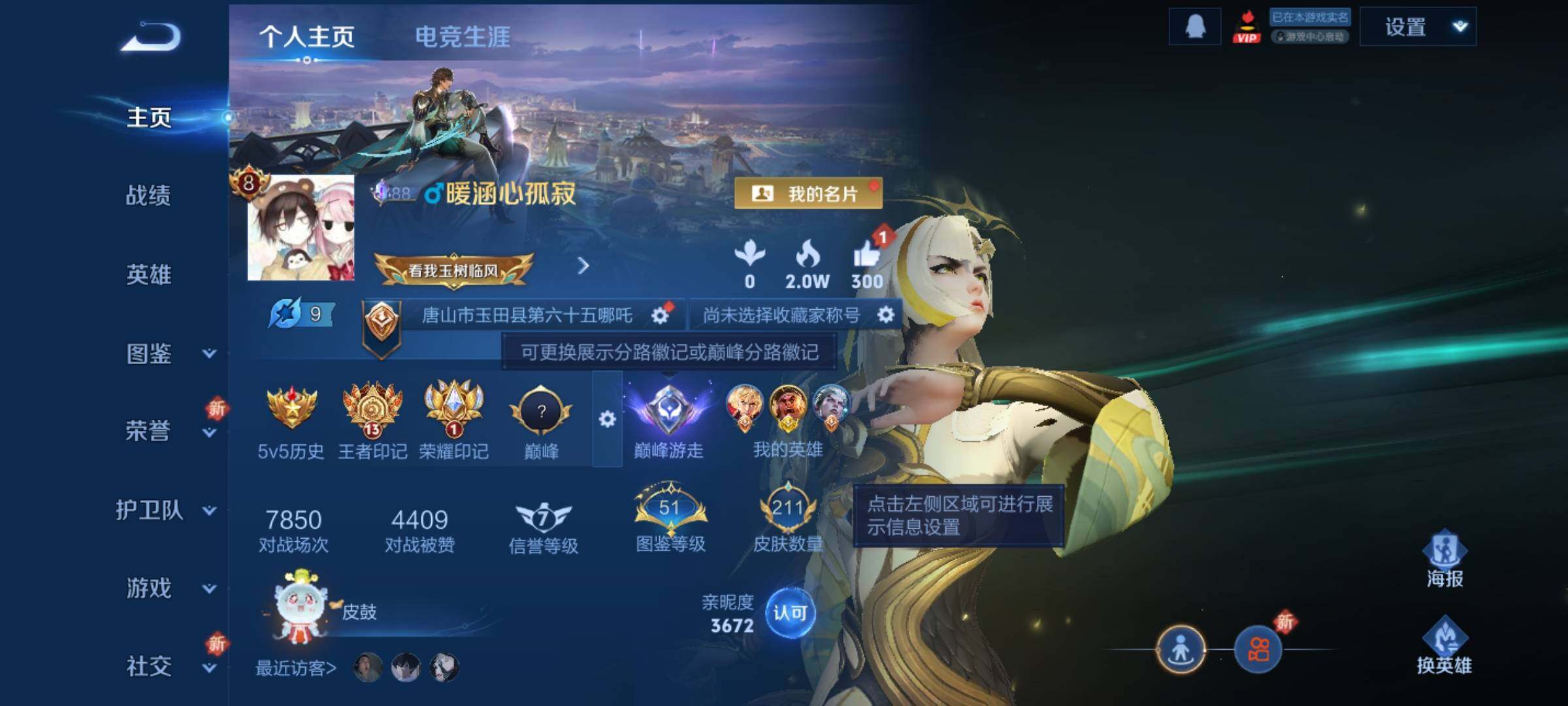 WZCMY3389100王者荣耀账号详情图2