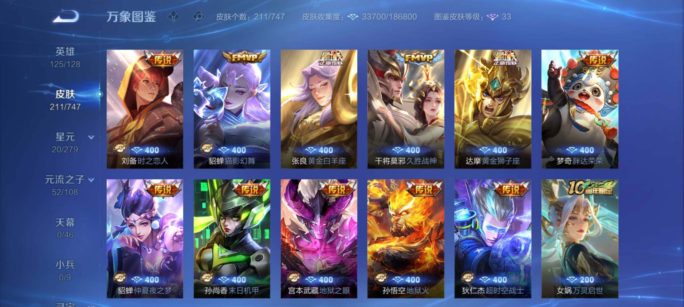 WZCMY3389100王者荣耀账号详情图6