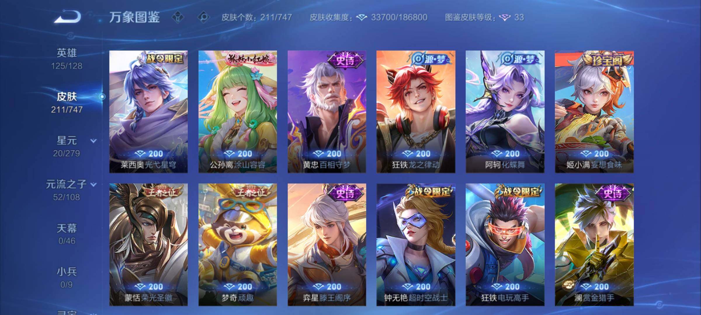 WZCMY3389100王者荣耀账号详情图7