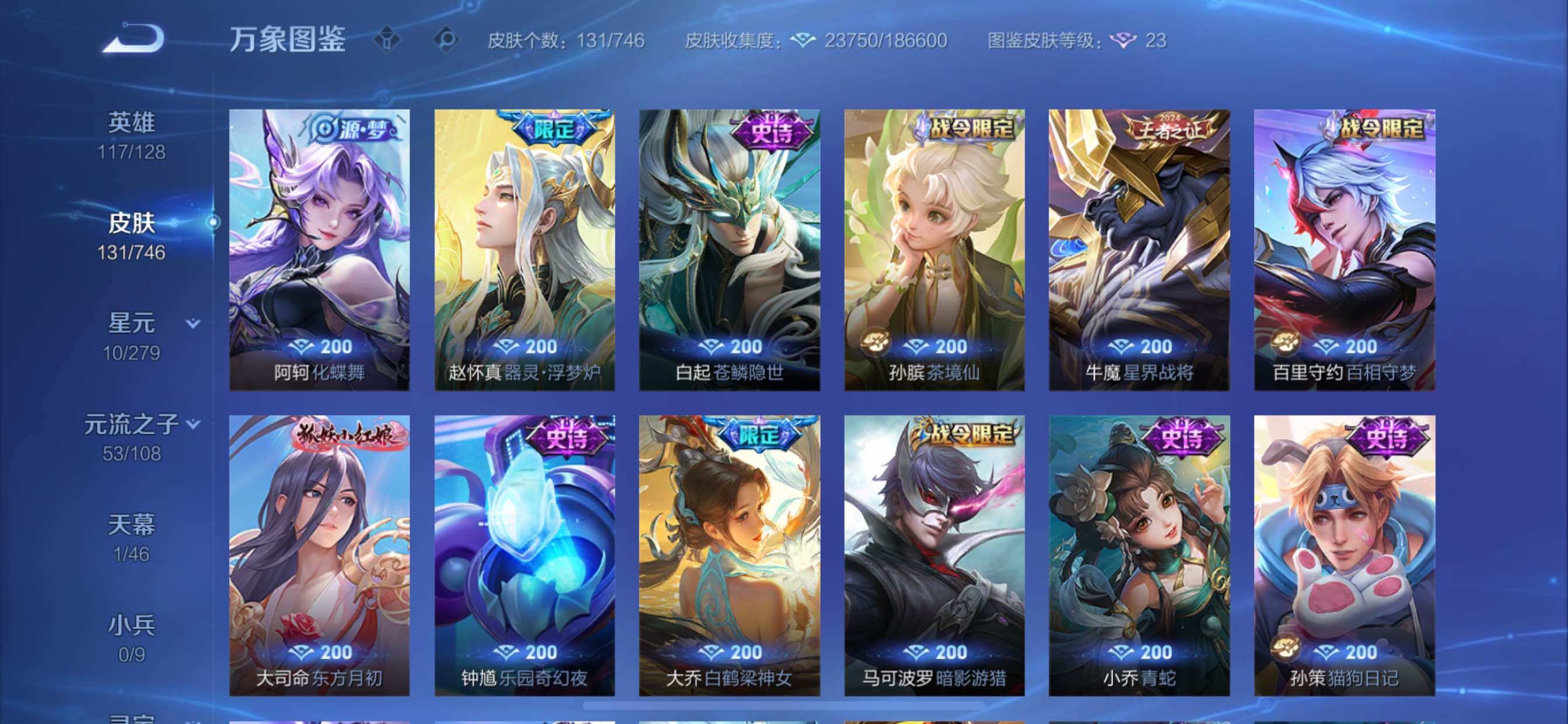 WZCMY3390343王者荣耀账号详情图9 WZCMY3390343王者荣耀账号详情图9