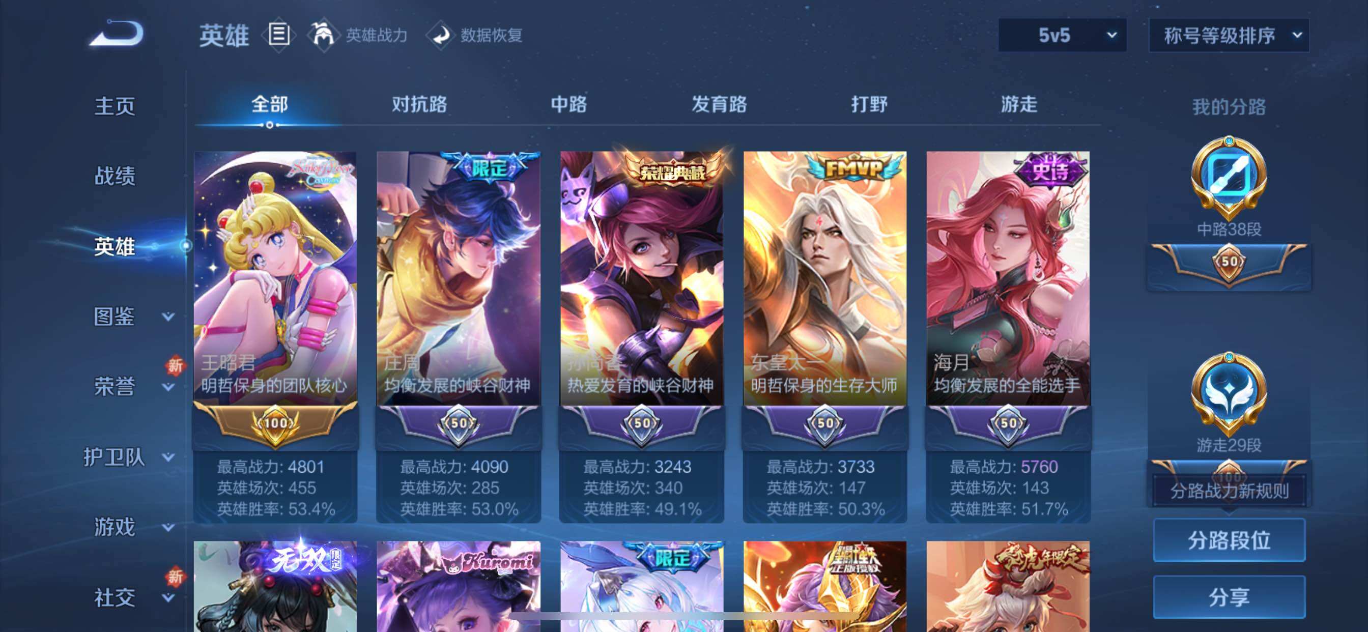 WZCMY3389077王者荣耀账号详情图4