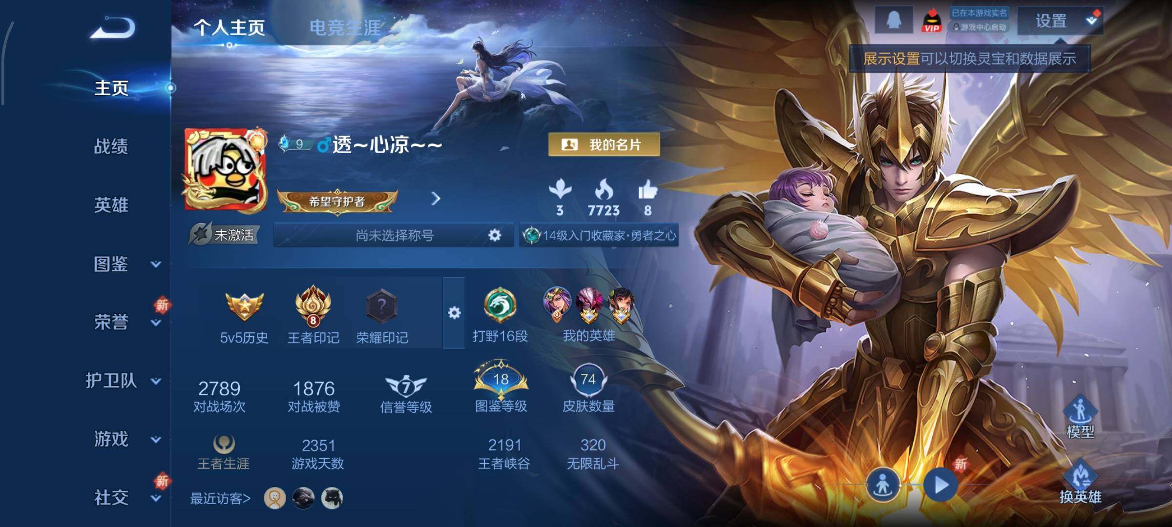 WZCMY3389311王者荣耀账号详情图2