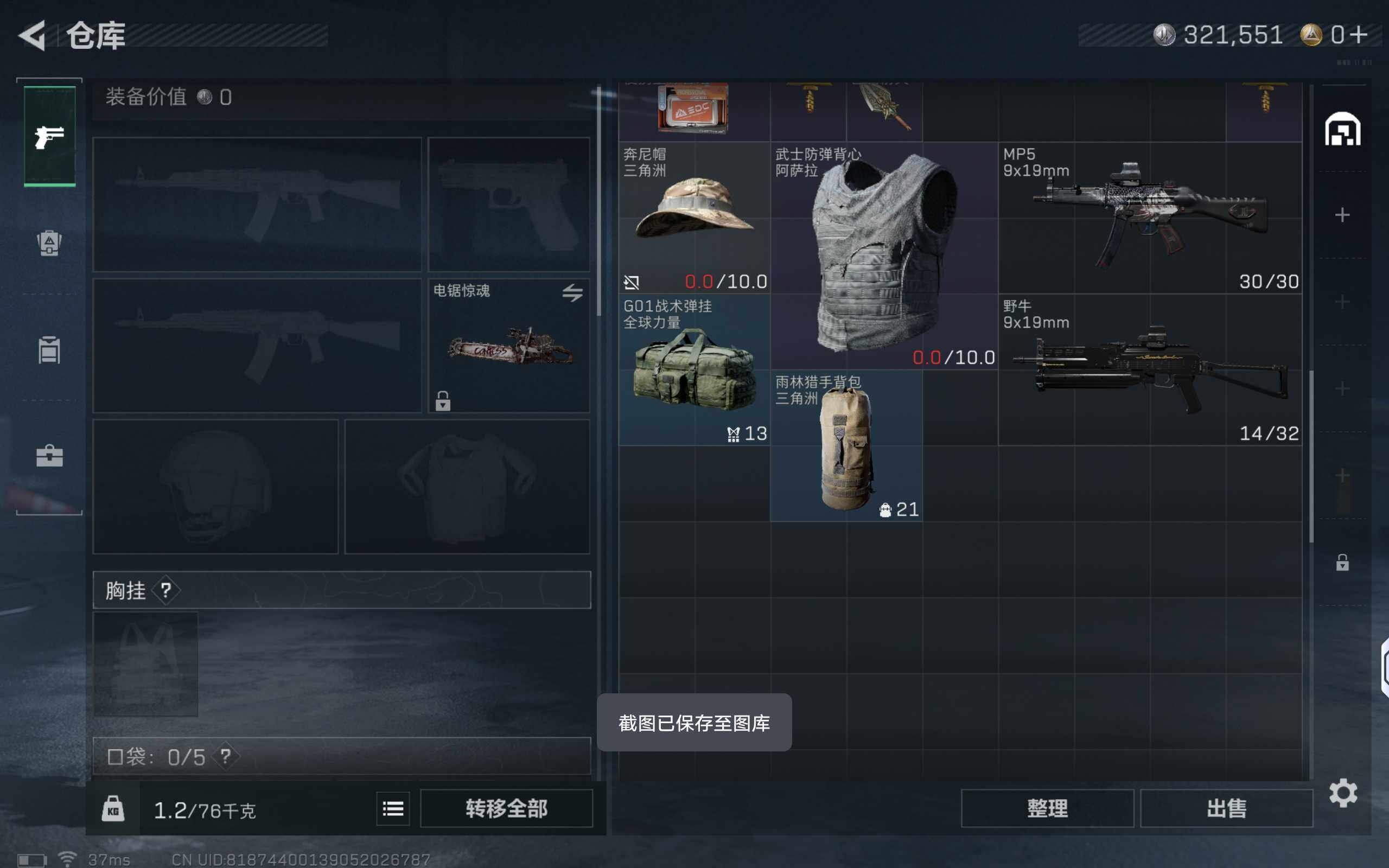 SJZQM369344三角洲行动账号详情图7 SJZQM369344三角洲行动账号详情图7