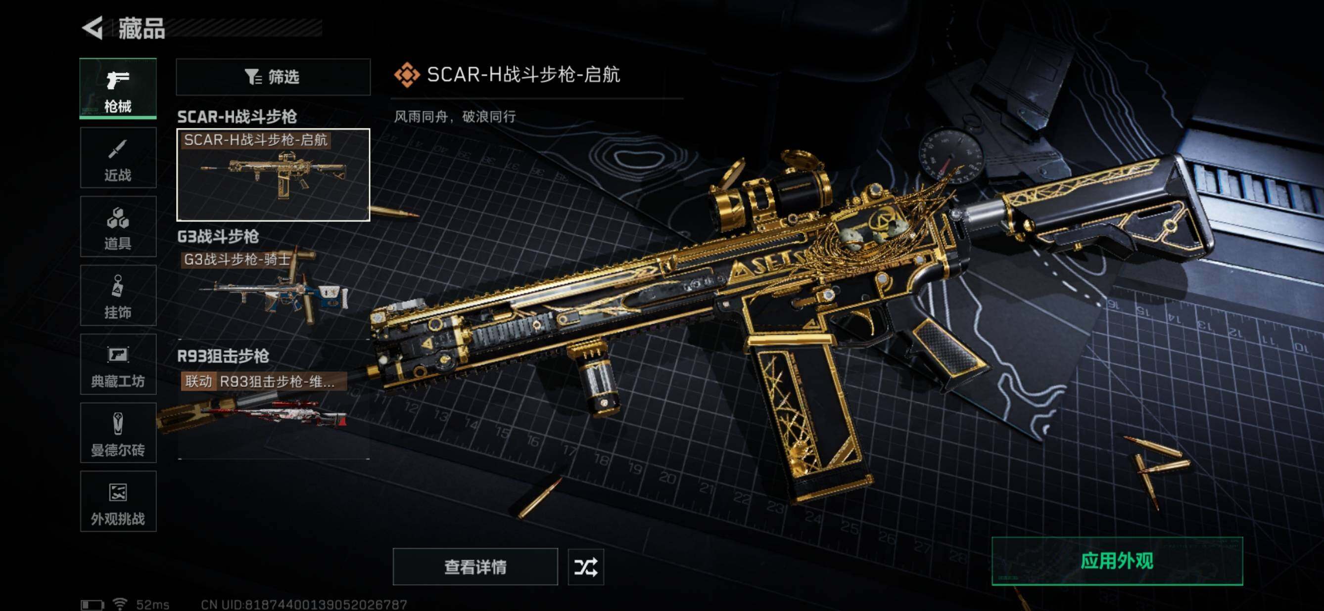 SJZQM369344三角洲行动账号详情图10 SJZQM369344三角洲行动账号详情图10