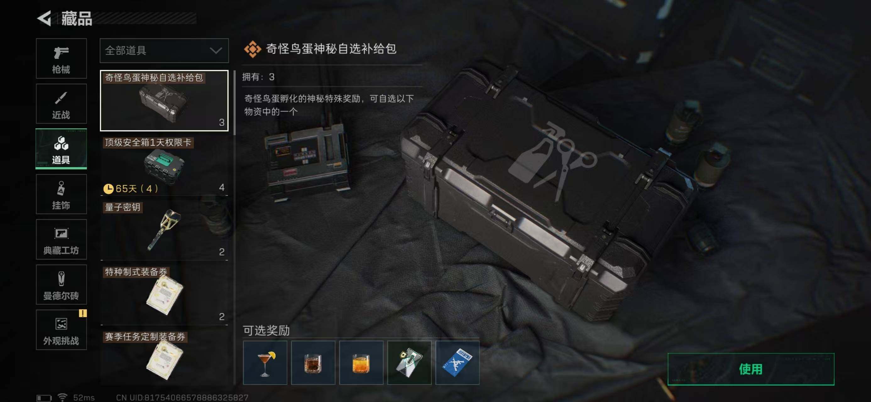 SJZQM369349三角洲行动账号详情图30 SJZQM369349三角洲行动账号详情图30