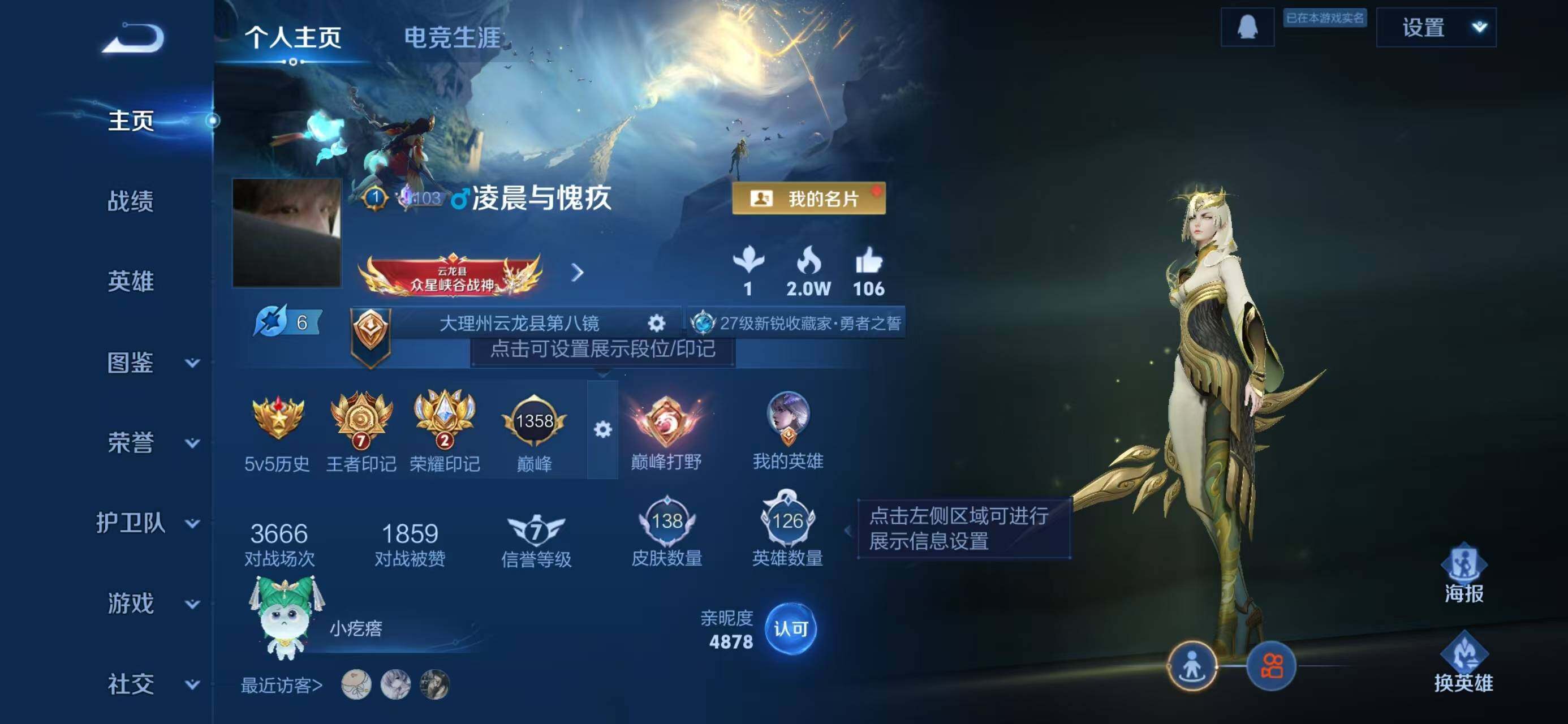 WZCMW414650王者荣耀账号详情图2 WZCMW414650王者荣耀账号详情图2